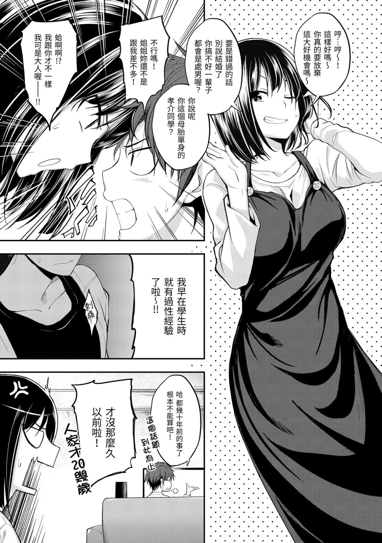 [Hirama Hirokazu] Fu a 〜 Kku no Jikan | 愛愛時間到 [Chinese] [Decensored] [Digital] page 57