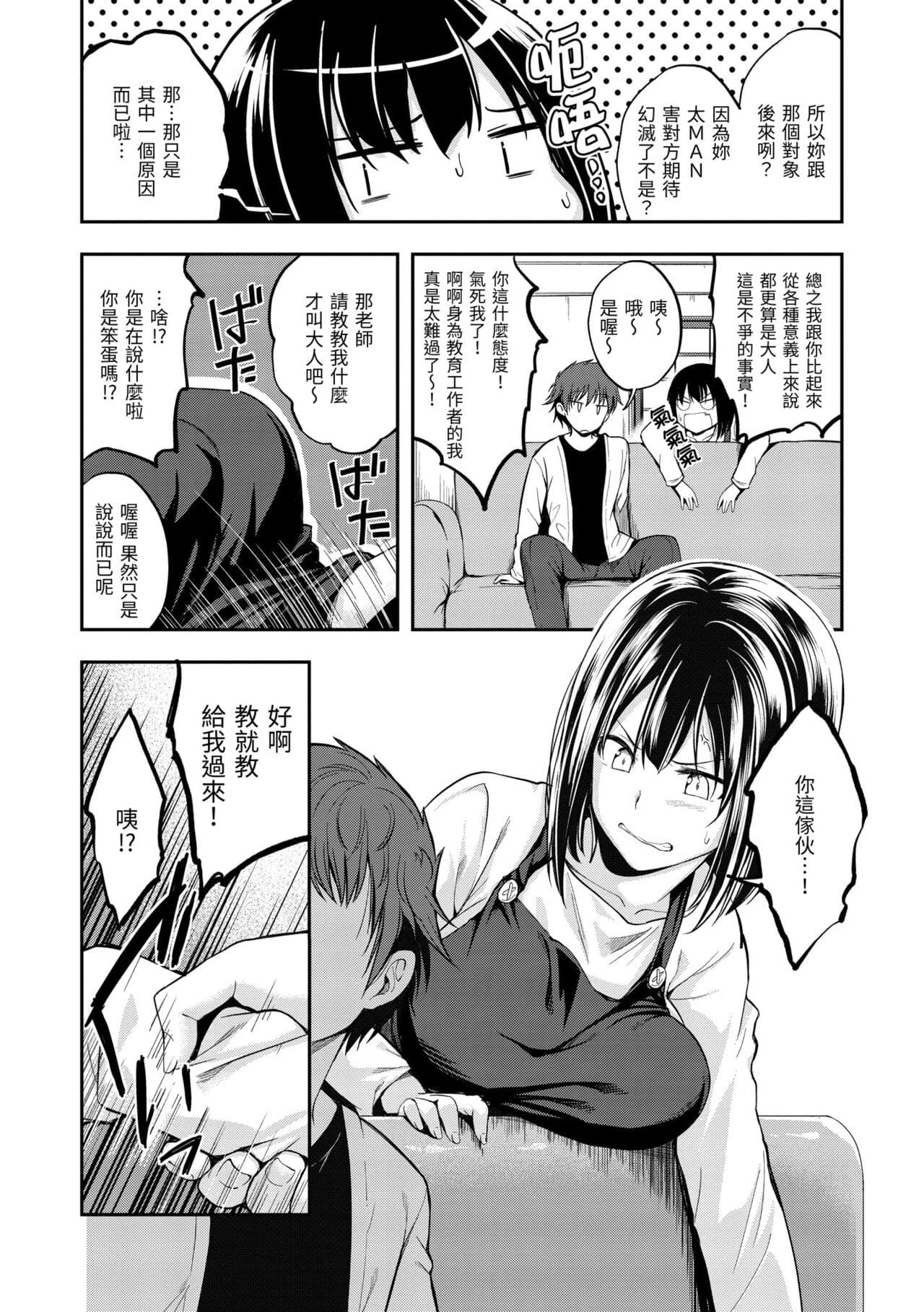 [Hirama Hirokazu] Fu a 〜 Kku no Jikan | 愛愛時間到 [Chinese] [Decensored] [Digital] page 58