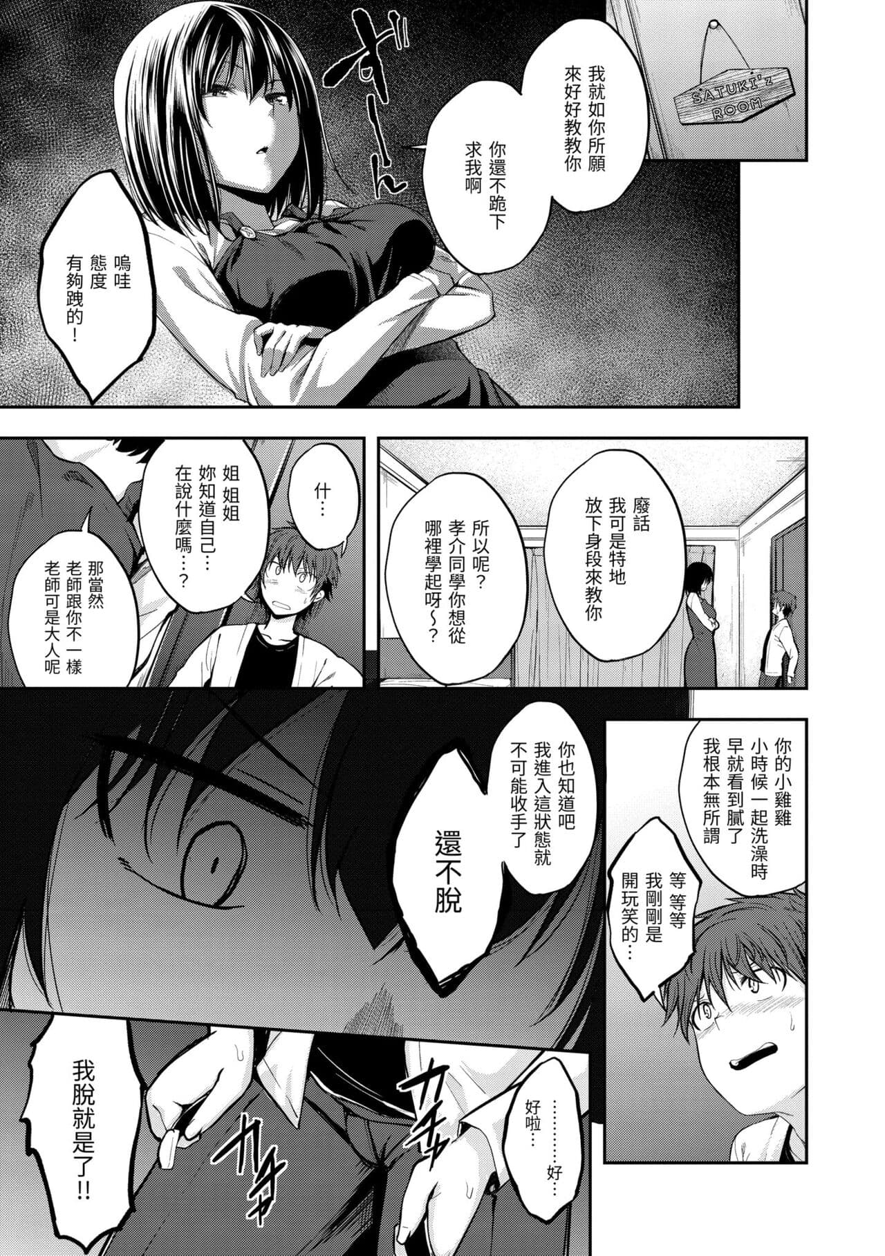 [Hirama Hirokazu] Fu a 〜 Kku no Jikan | 愛愛時間到 [Chinese] [Decensored] [Digital] page 59