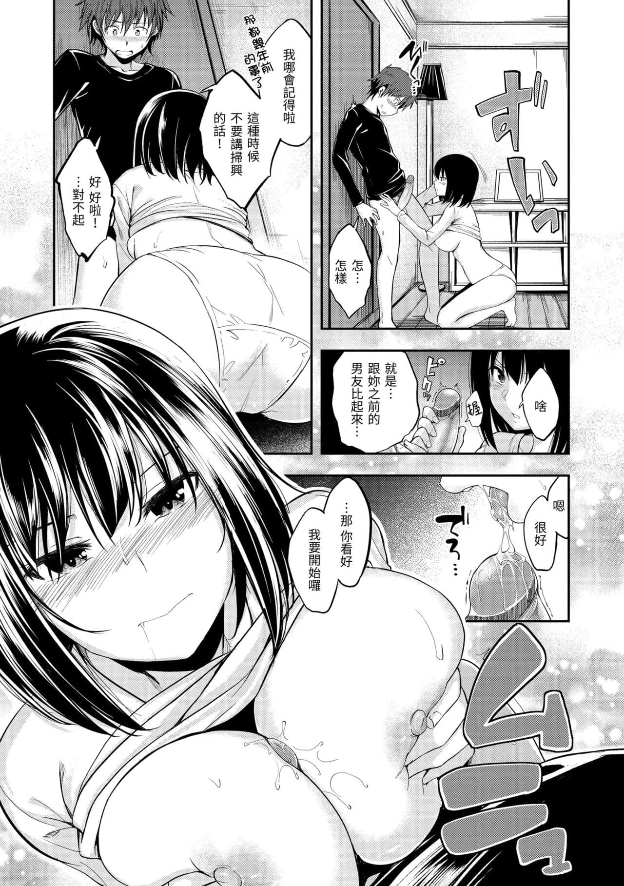 [Hirama Hirokazu] Fu a 〜 Kku no Jikan | 愛愛時間到 [Chinese] [Decensored] [Digital] page 61