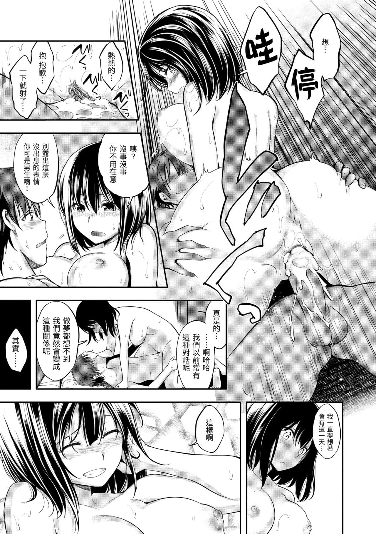 [Hirama Hirokazu] Fu a 〜 Kku no Jikan | 愛愛時間到 [Chinese] [Decensored] [Digital] page 67