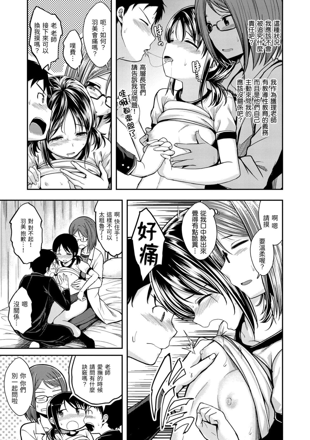 [Hirama Hirokazu] Fu a 〜 Kku no Jikan | 愛愛時間到 [Chinese] [Decensored] [Digital] page 7