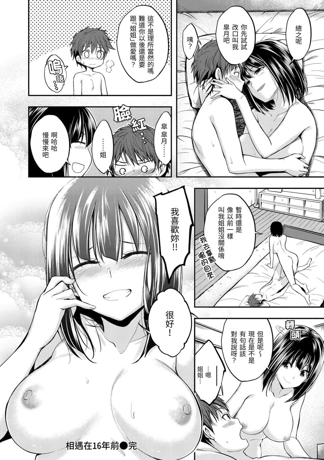 [Hirama Hirokazu] Fu a 〜 Kku no Jikan | 愛愛時間到 [Chinese] [Decensored] [Digital] page 74