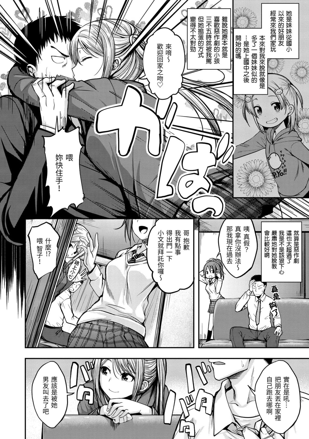 [Hirama Hirokazu] Fu a 〜 Kku no Jikan | 愛愛時間到 [Chinese] [Decensored] [Digital] page 76