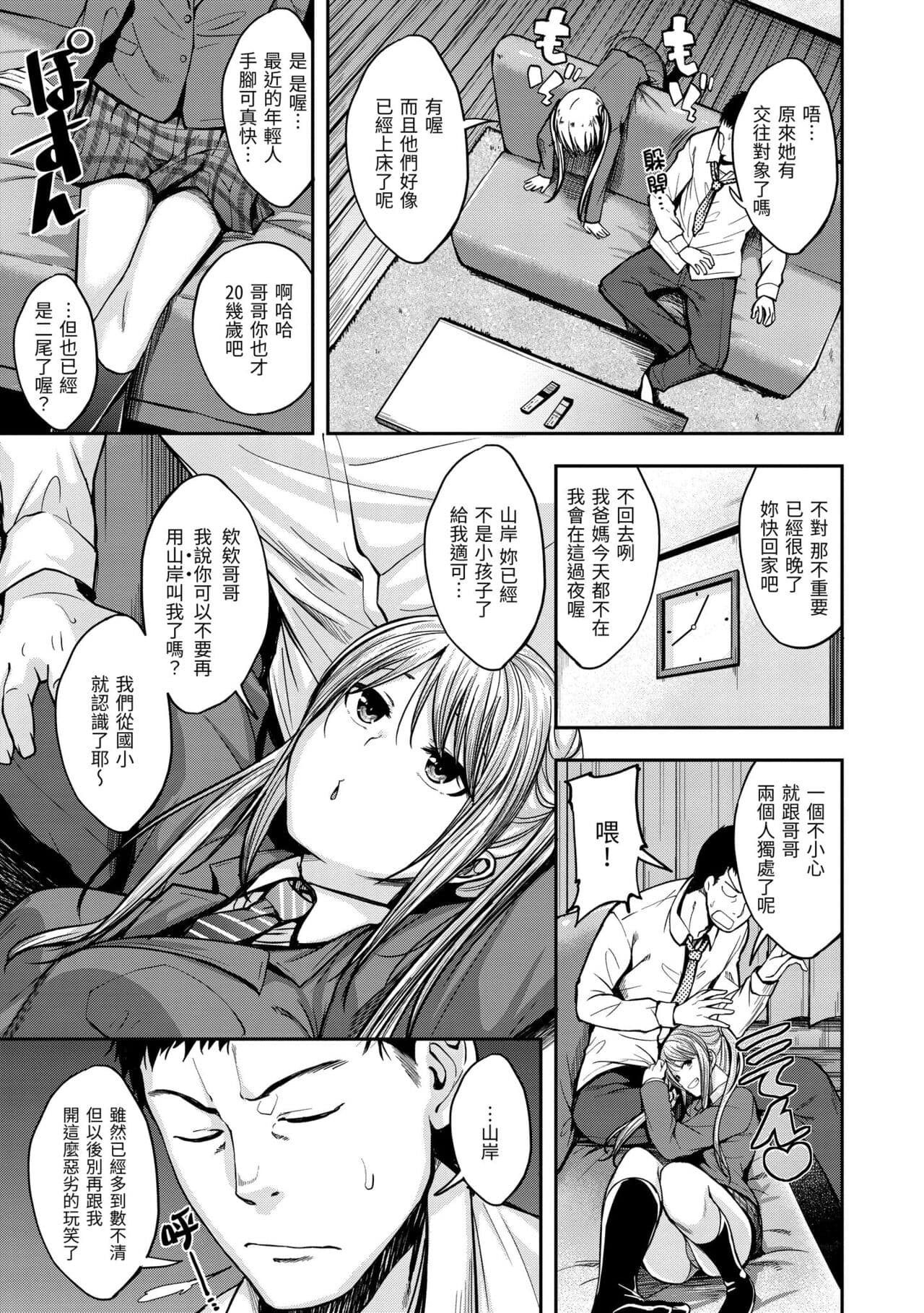 [Hirama Hirokazu] Fu a 〜 Kku no Jikan | 愛愛時間到 [Chinese] [Decensored] [Digital] page 77