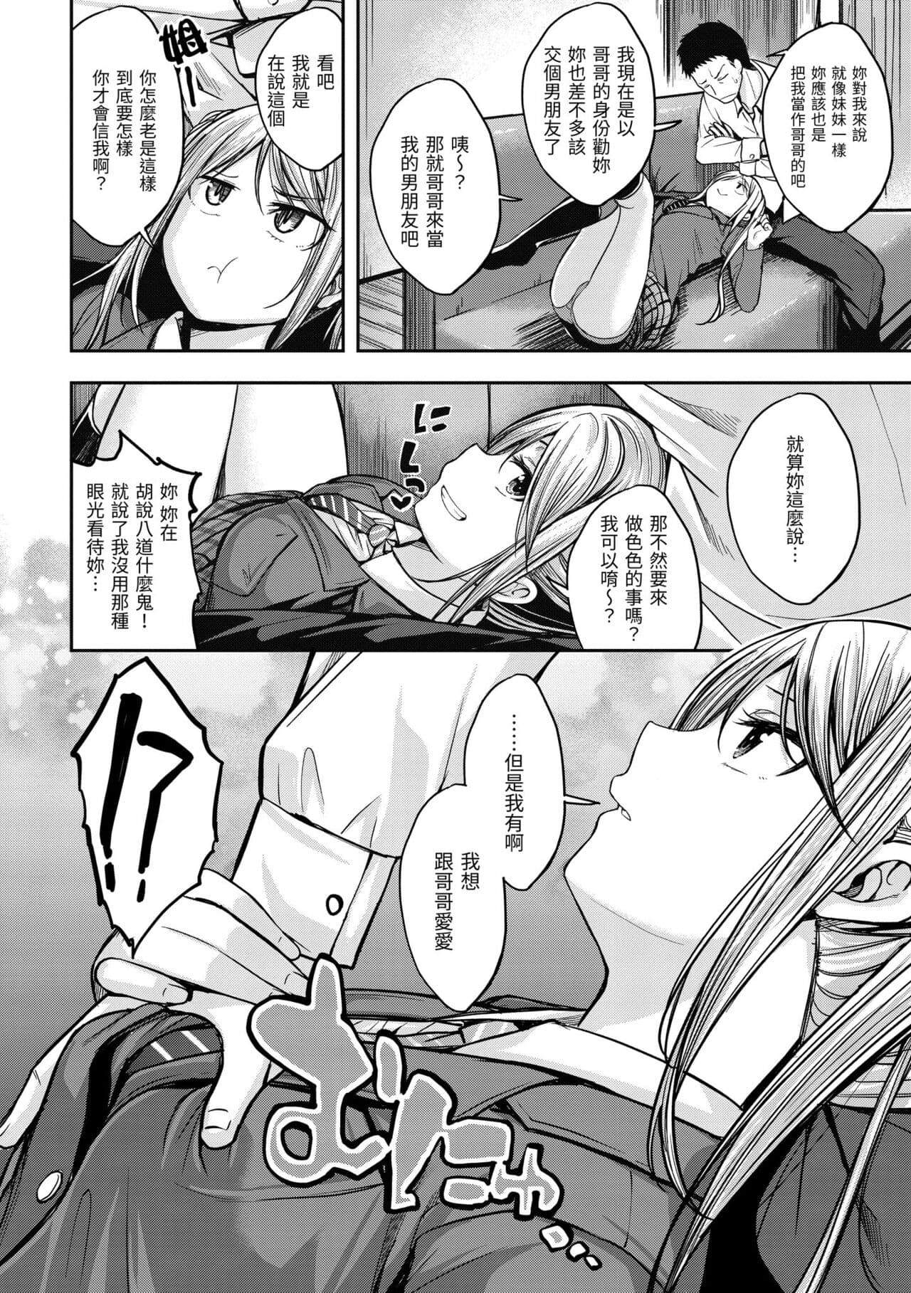 [Hirama Hirokazu] Fu a 〜 Kku no Jikan | 愛愛時間到 [Chinese] [Decensored] [Digital] page 78