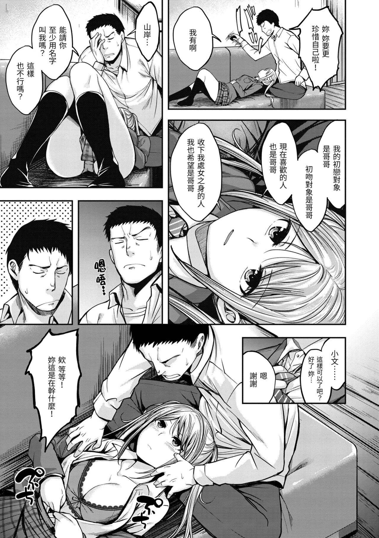 [Hirama Hirokazu] Fu a 〜 Kku no Jikan | 愛愛時間到 [Chinese] [Decensored] [Digital] page 79