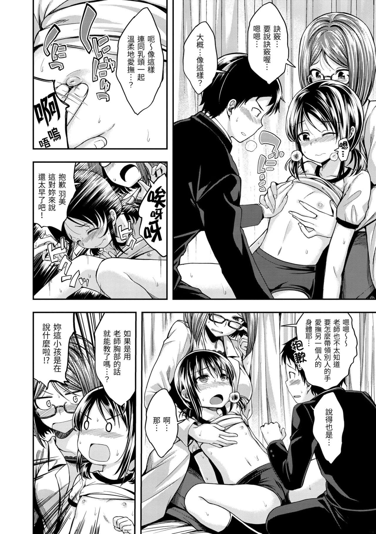 [Hirama Hirokazu] Fu a 〜 Kku no Jikan | 愛愛時間到 [Chinese] [Decensored] [Digital] page 8