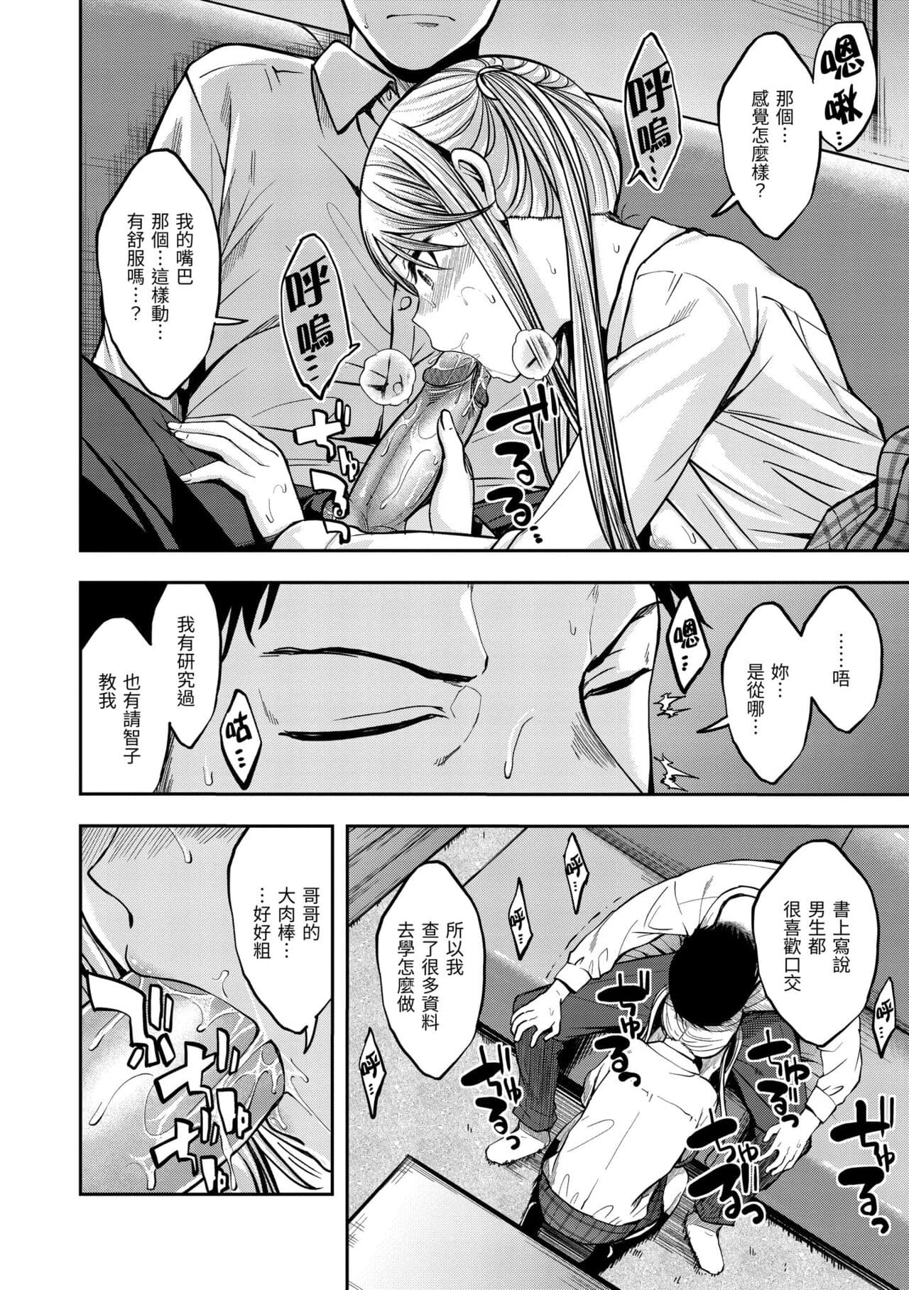 [Hirama Hirokazu] Fu a 〜 Kku no Jikan | 愛愛時間到 [Chinese] [Decensored] [Digital] page 82