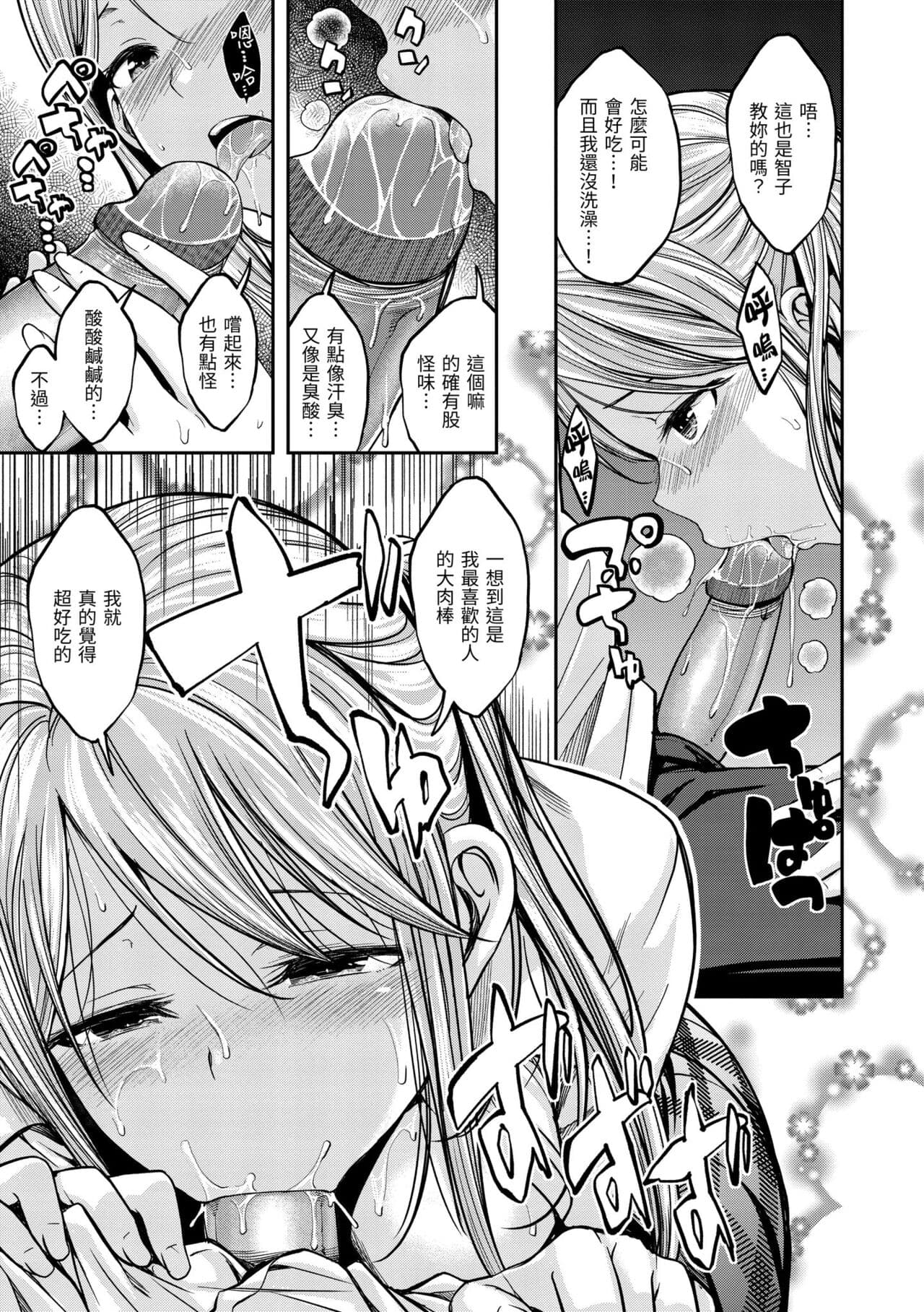[Hirama Hirokazu] Fu a 〜 Kku no Jikan | 愛愛時間到 [Chinese] [Decensored] [Digital] page 83