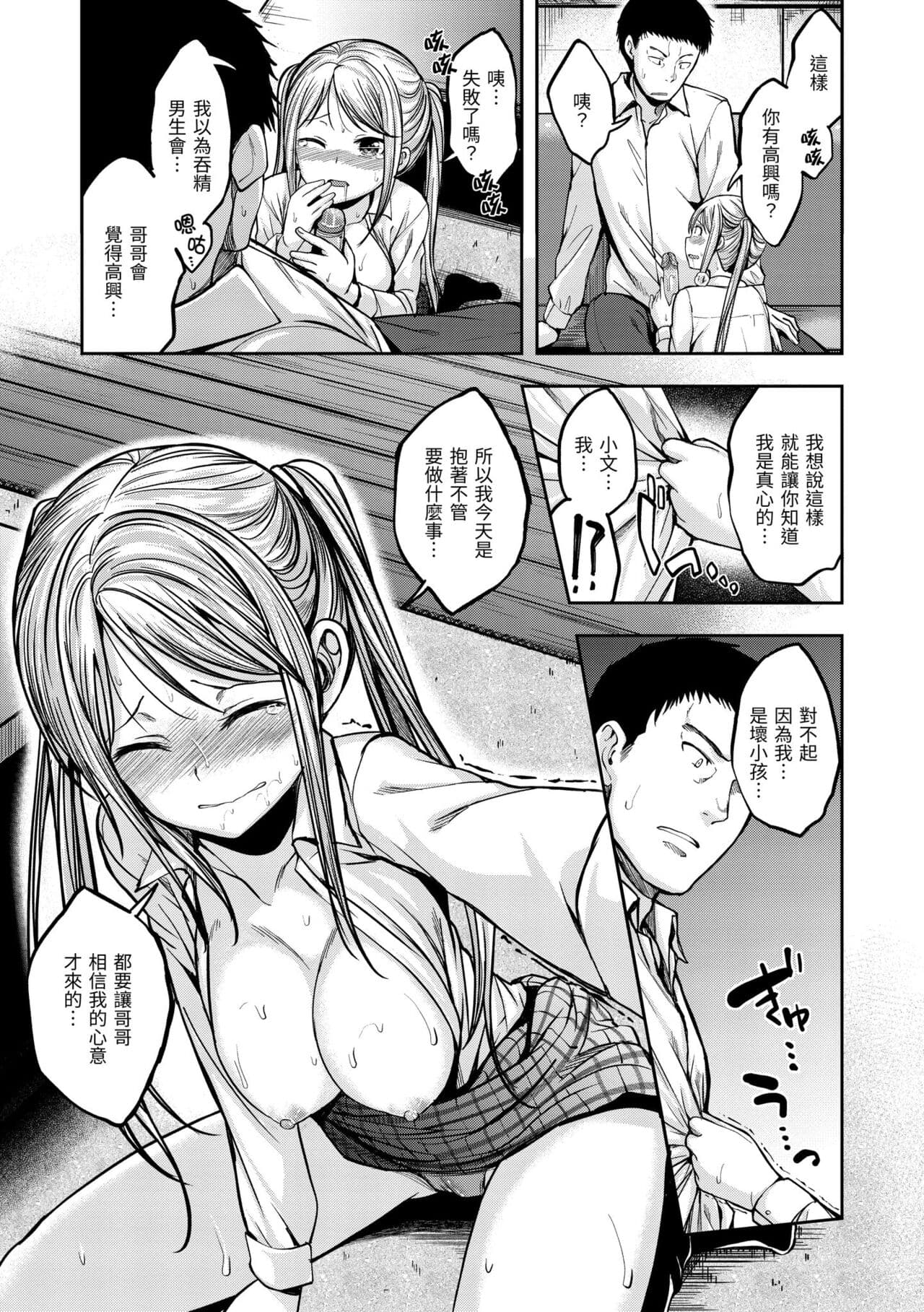 [Hirama Hirokazu] Fu a 〜 Kku no Jikan | 愛愛時間到 [Chinese] [Decensored] [Digital] page 85