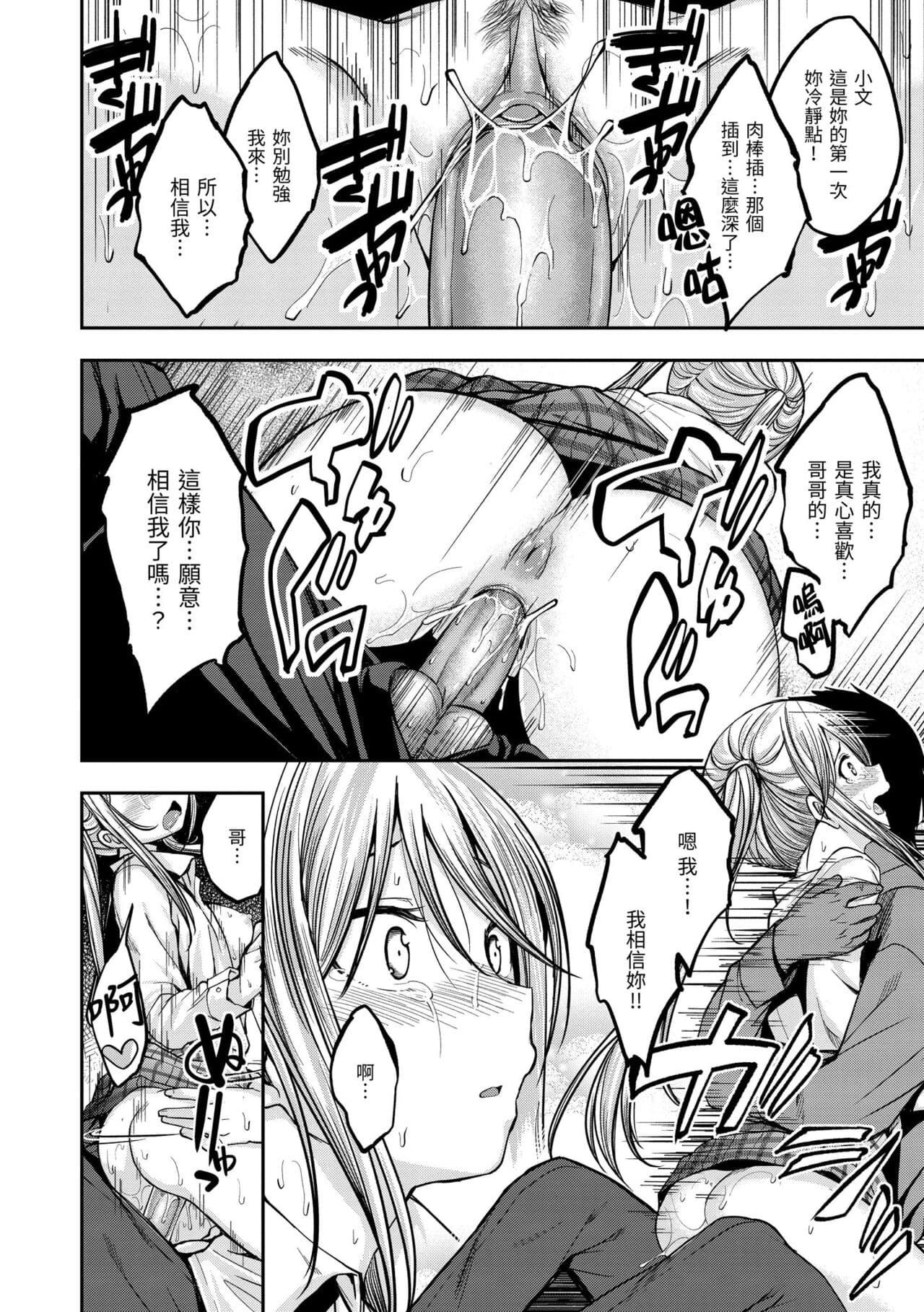 [Hirama Hirokazu] Fu a 〜 Kku no Jikan | 愛愛時間到 [Chinese] [Decensored] [Digital] page 88
