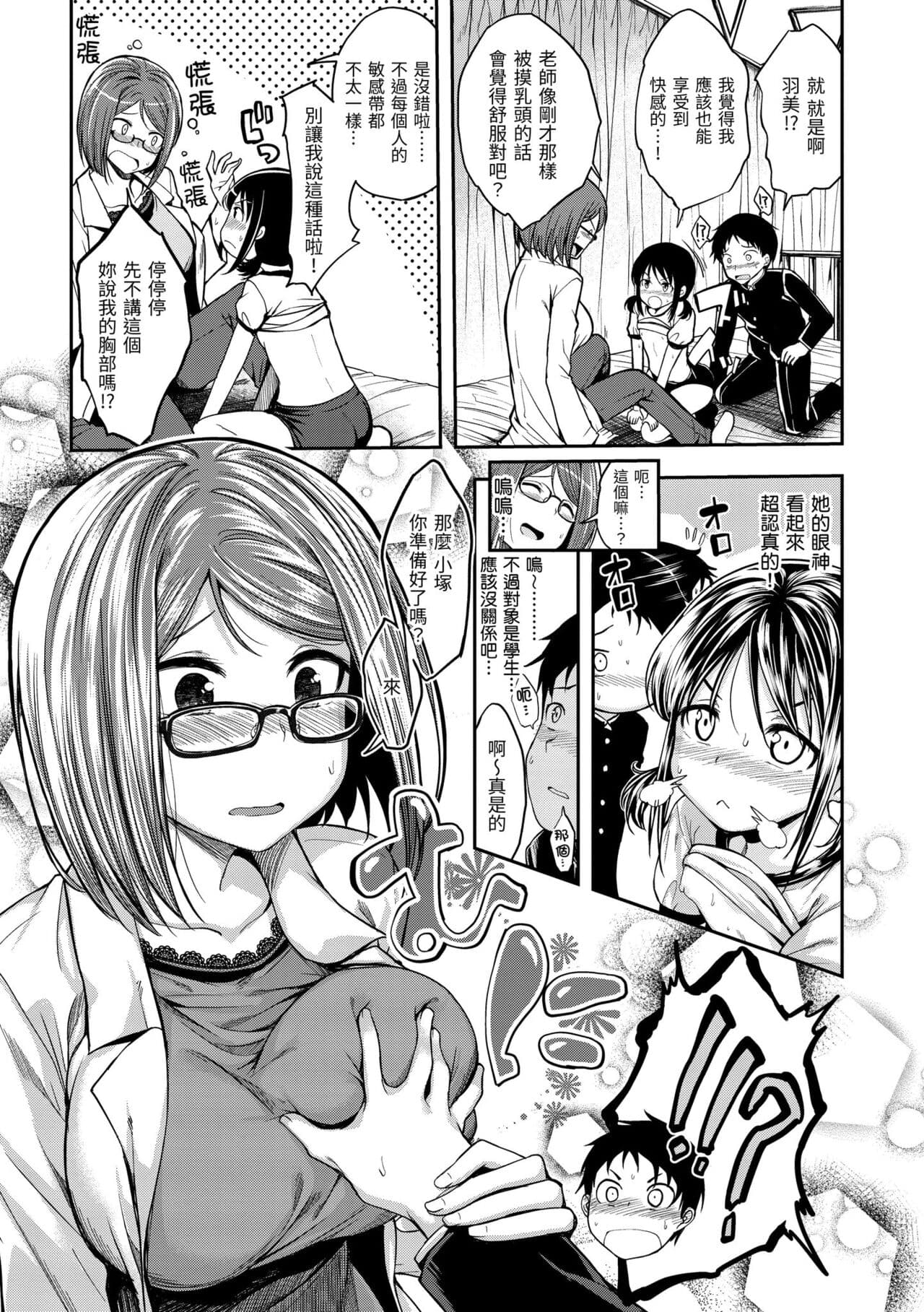 [Hirama Hirokazu] Fu a 〜 Kku no Jikan | 愛愛時間到 [Chinese] [Decensored] [Digital] page 9