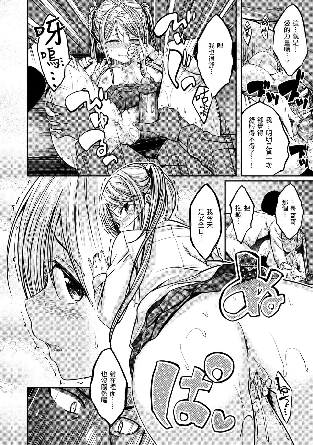 [Hirama Hirokazu] Fu a 〜 Kku no Jikan | 愛愛時間到 [Chinese] [Decensored] [Digital] page 90