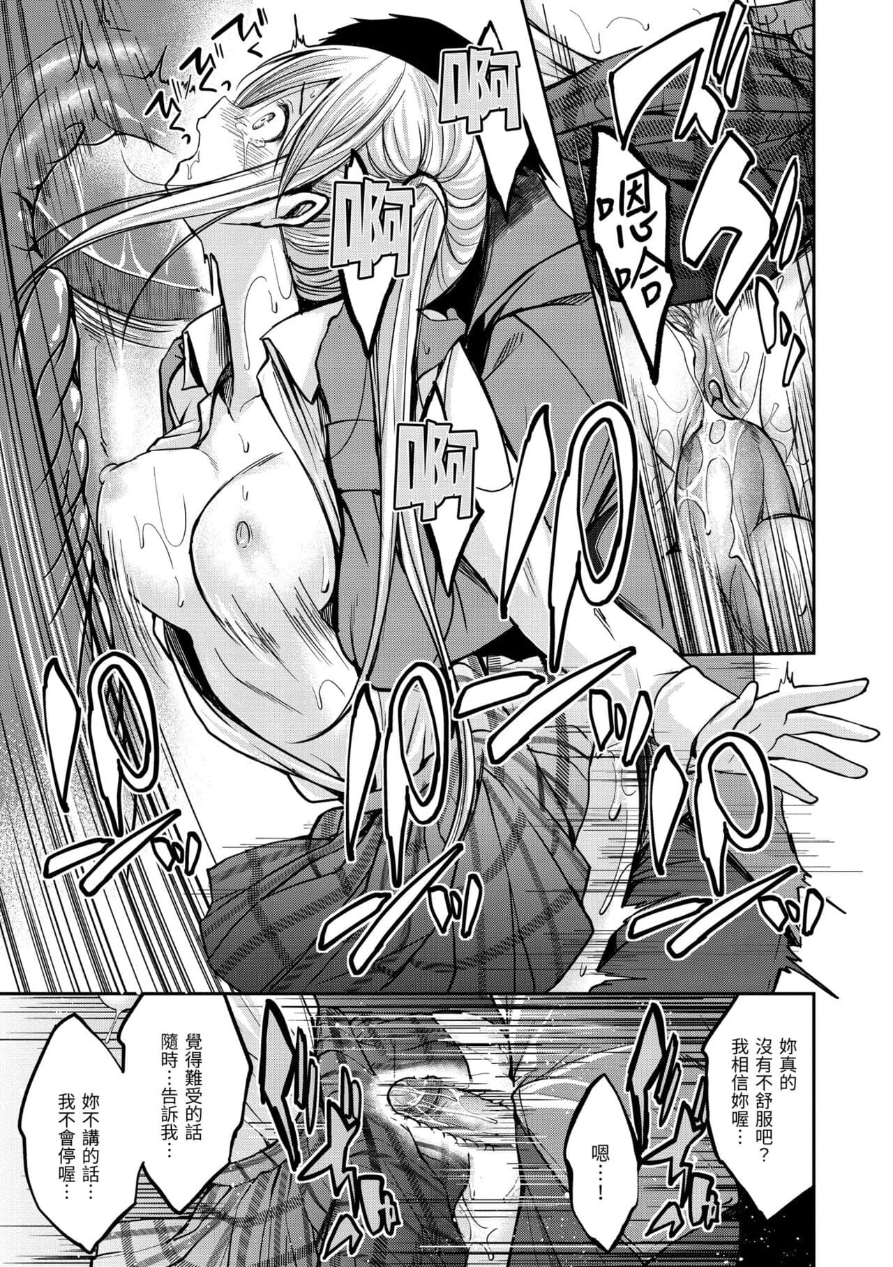 [Hirama Hirokazu] Fu a 〜 Kku no Jikan | 愛愛時間到 [Chinese] [Decensored] [Digital] page 91
