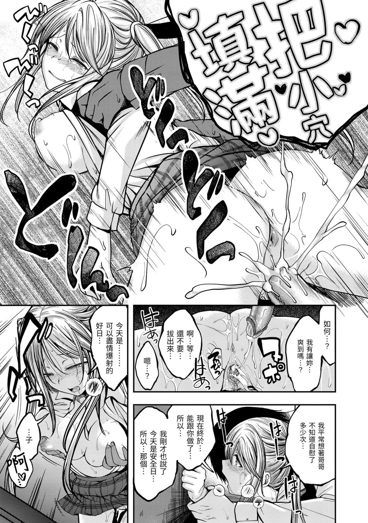 [Hirama Hirokazu] Fu a 〜 Kku no Jikan | 愛愛時間到 [Chinese] [Decensored] [Digital] page 93