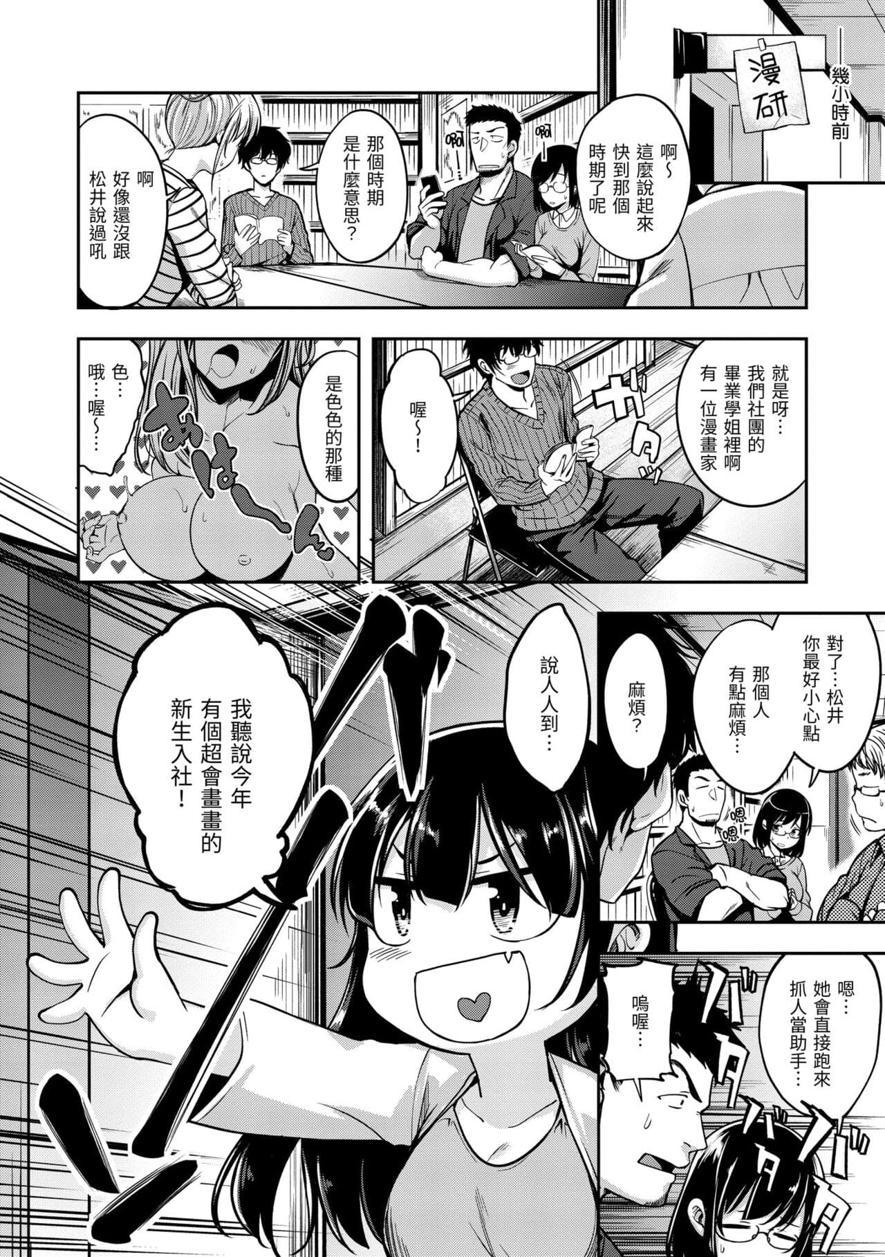 [Hirama Hirokazu] Fu a 〜 Kku no Jikan | 愛愛時間到 [Chinese] [Decensored] [Digital] page 96