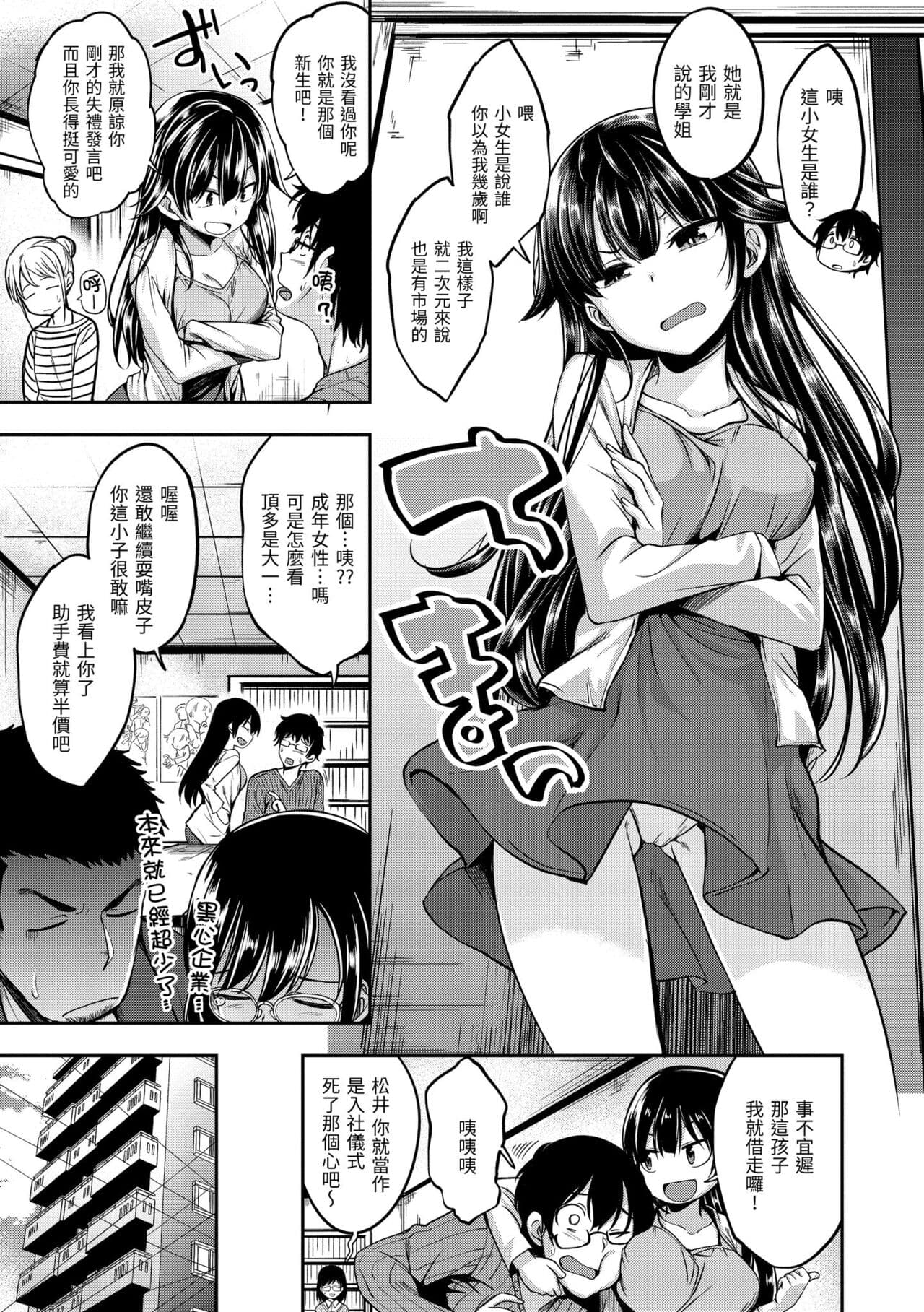 [Hirama Hirokazu] Fu a 〜 Kku no Jikan | 愛愛時間到 [Chinese] [Decensored] [Digital] page 97