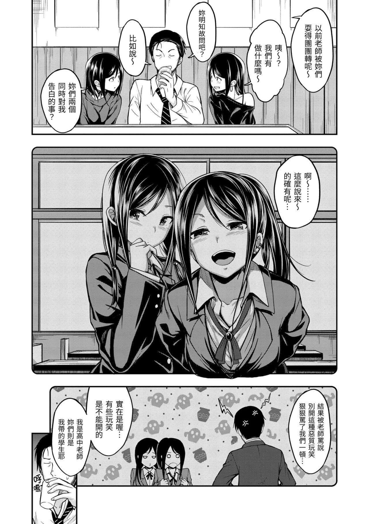 [Hirama Hirokazu] Stand by OK! [Chinese] [Decensored] [Digital] page 102