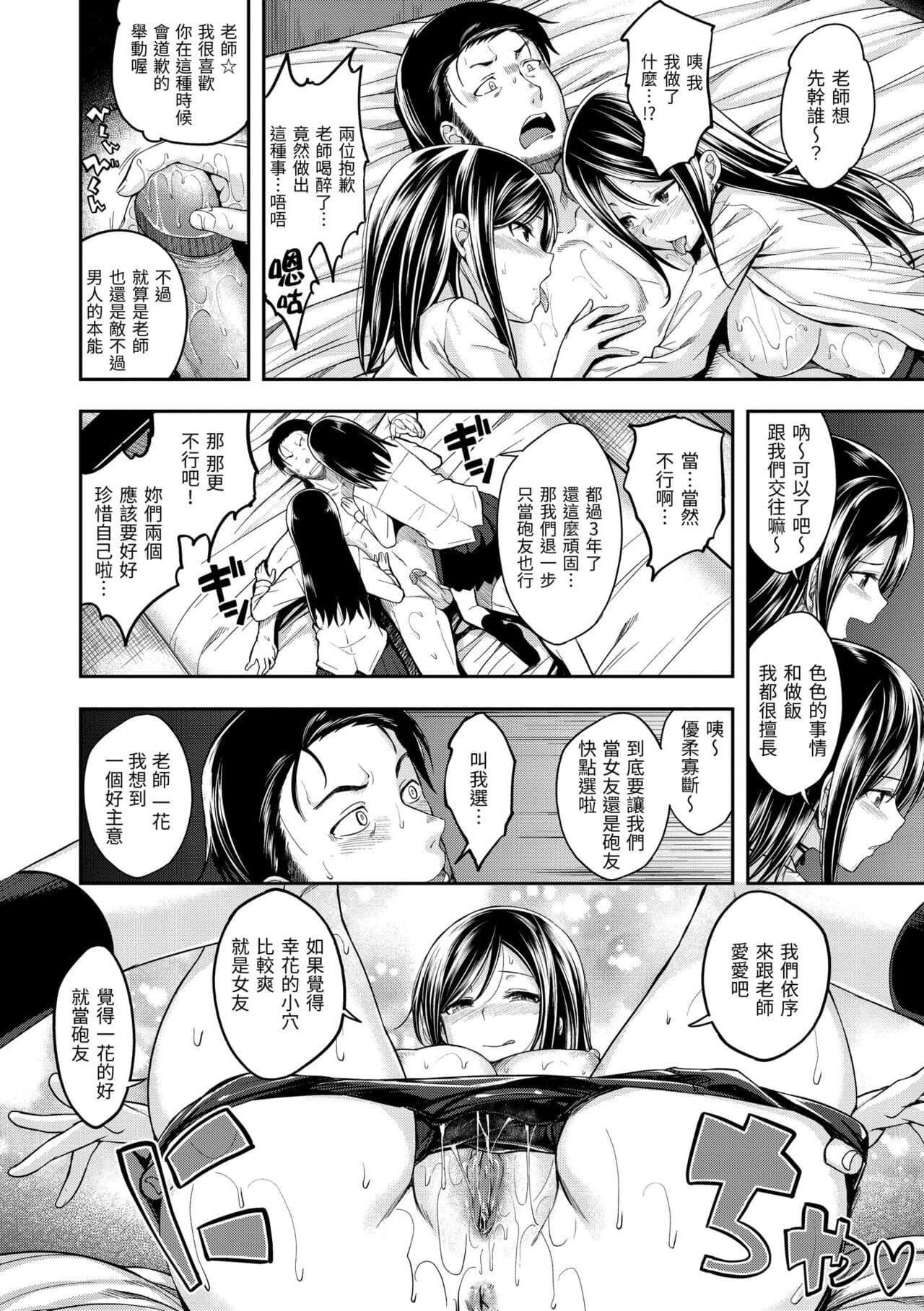 [Hirama Hirokazu] Stand by OK! [Chinese] [Decensored] [Digital] page 114