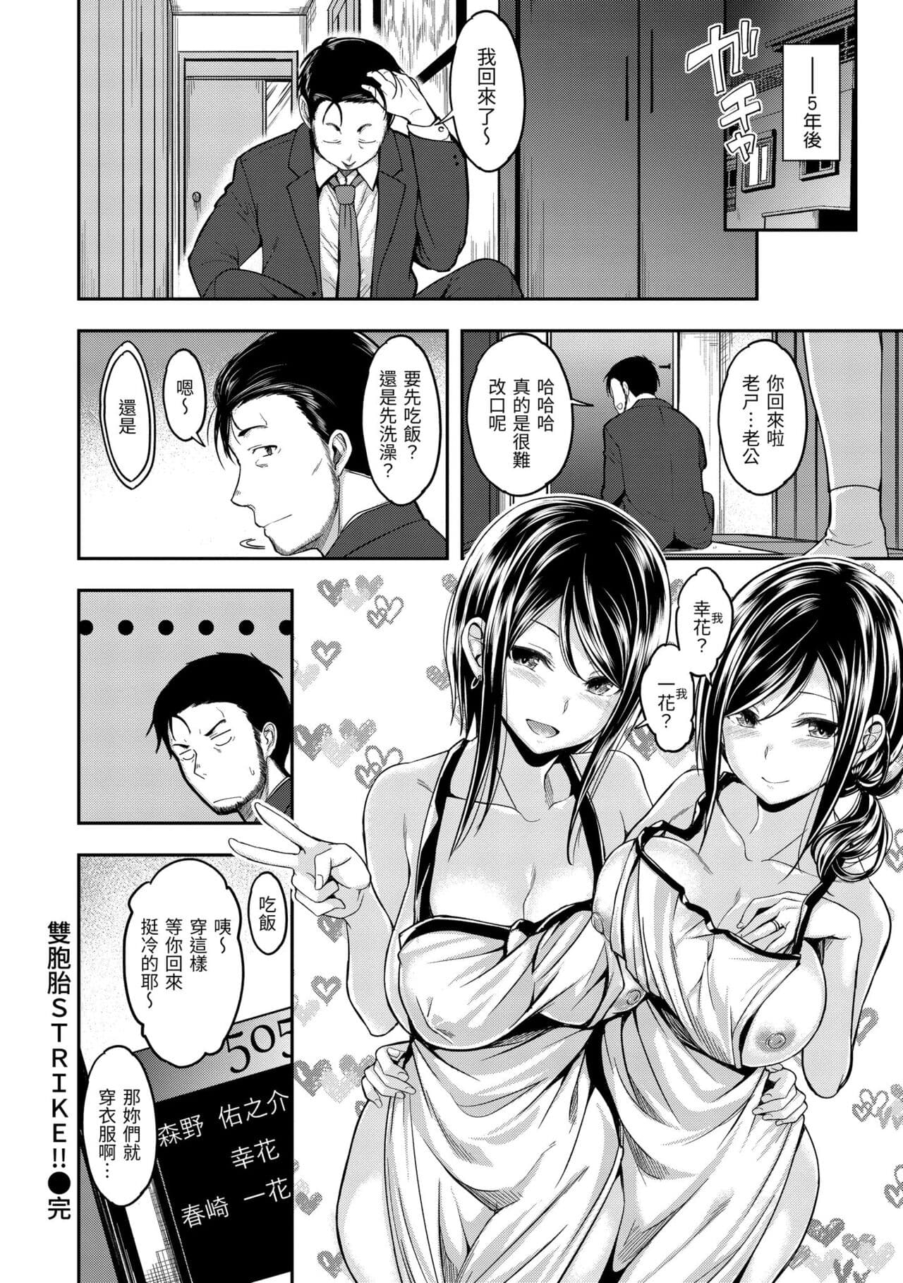 [Hirama Hirokazu] Stand by OK! [Chinese] [Decensored] [Digital] page 122