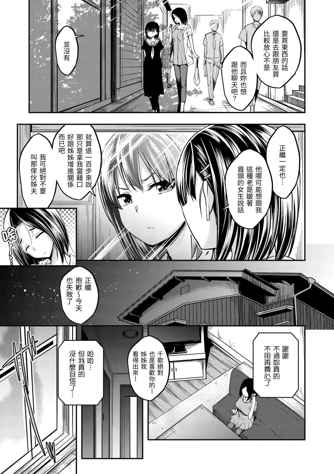[Hirama Hirokazu] Stand by OK! [Chinese] [Decensored] [Digital] page 125