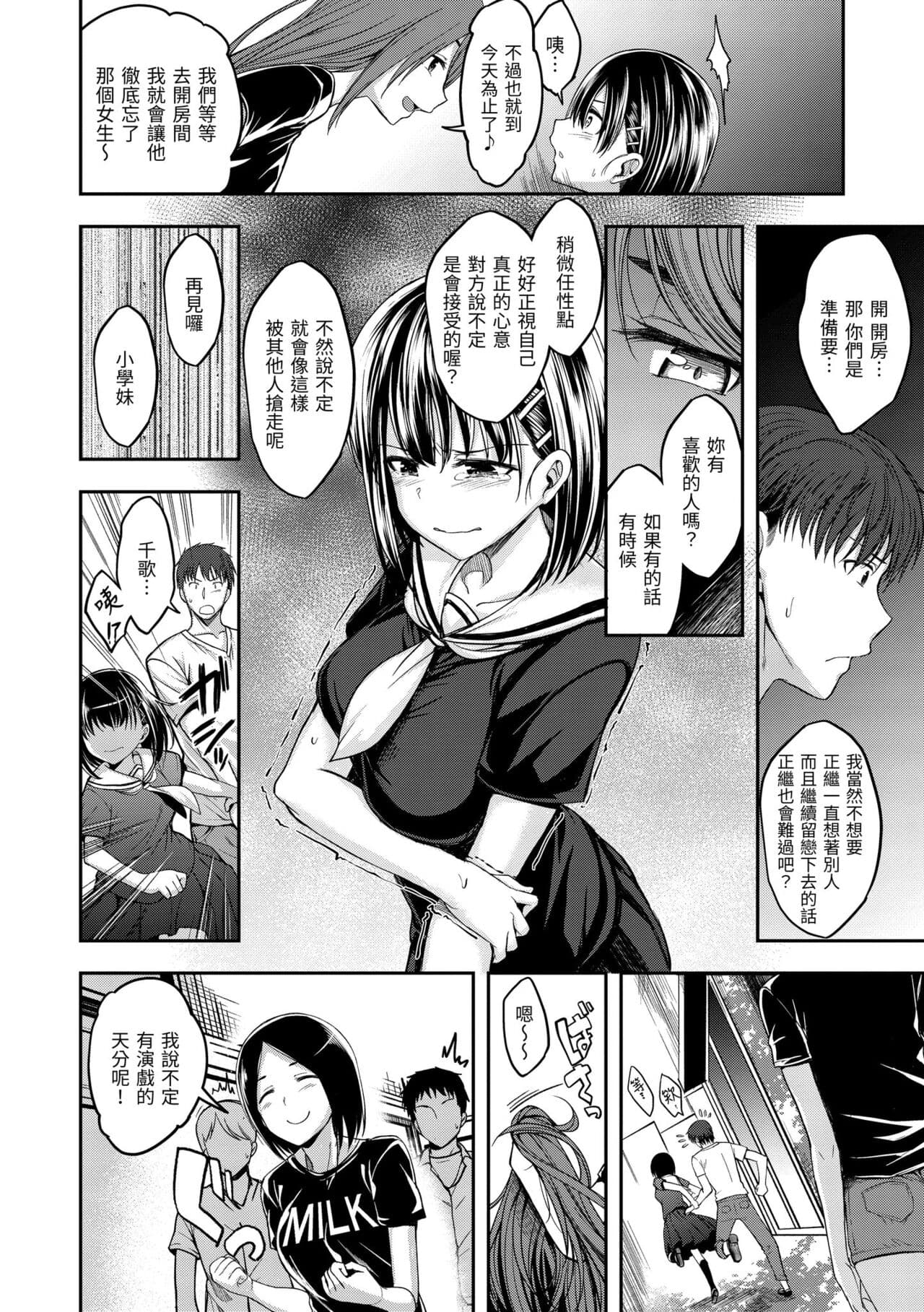 [Hirama Hirokazu] Stand by OK! [Chinese] [Decensored] [Digital] page 130