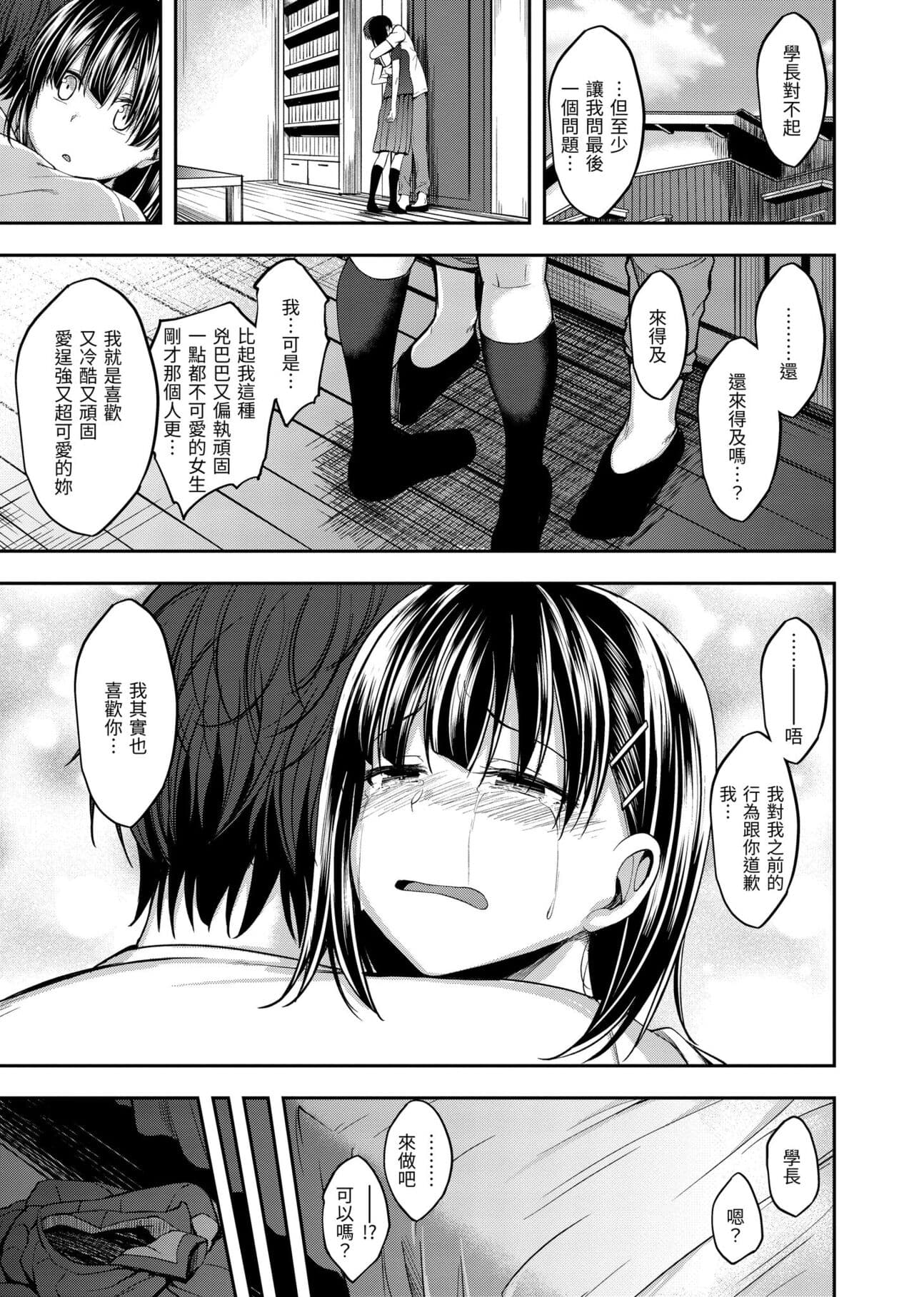 [Hirama Hirokazu] Stand by OK! [Chinese] [Decensored] [Digital] page 131