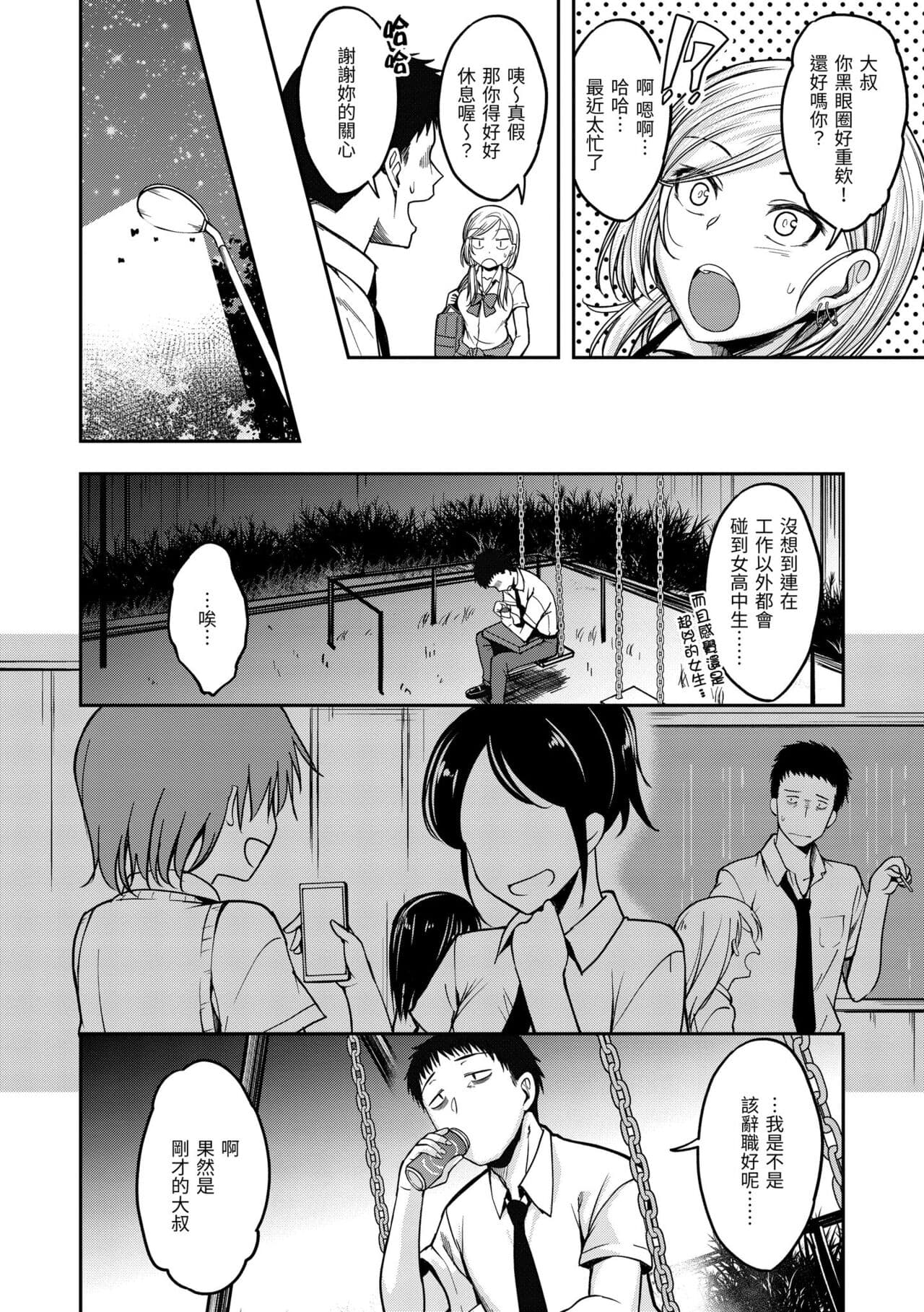 [Hirama Hirokazu] Stand by OK! [Chinese] [Decensored] [Digital] page 144