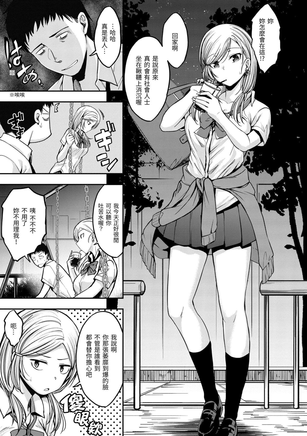 [Hirama Hirokazu] Stand by OK! [Chinese] [Decensored] [Digital] page 145