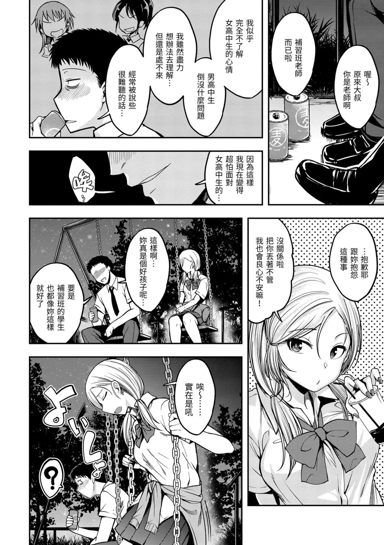[Hirama Hirokazu] Stand by OK! [Chinese] [Decensored] [Digital] page 146