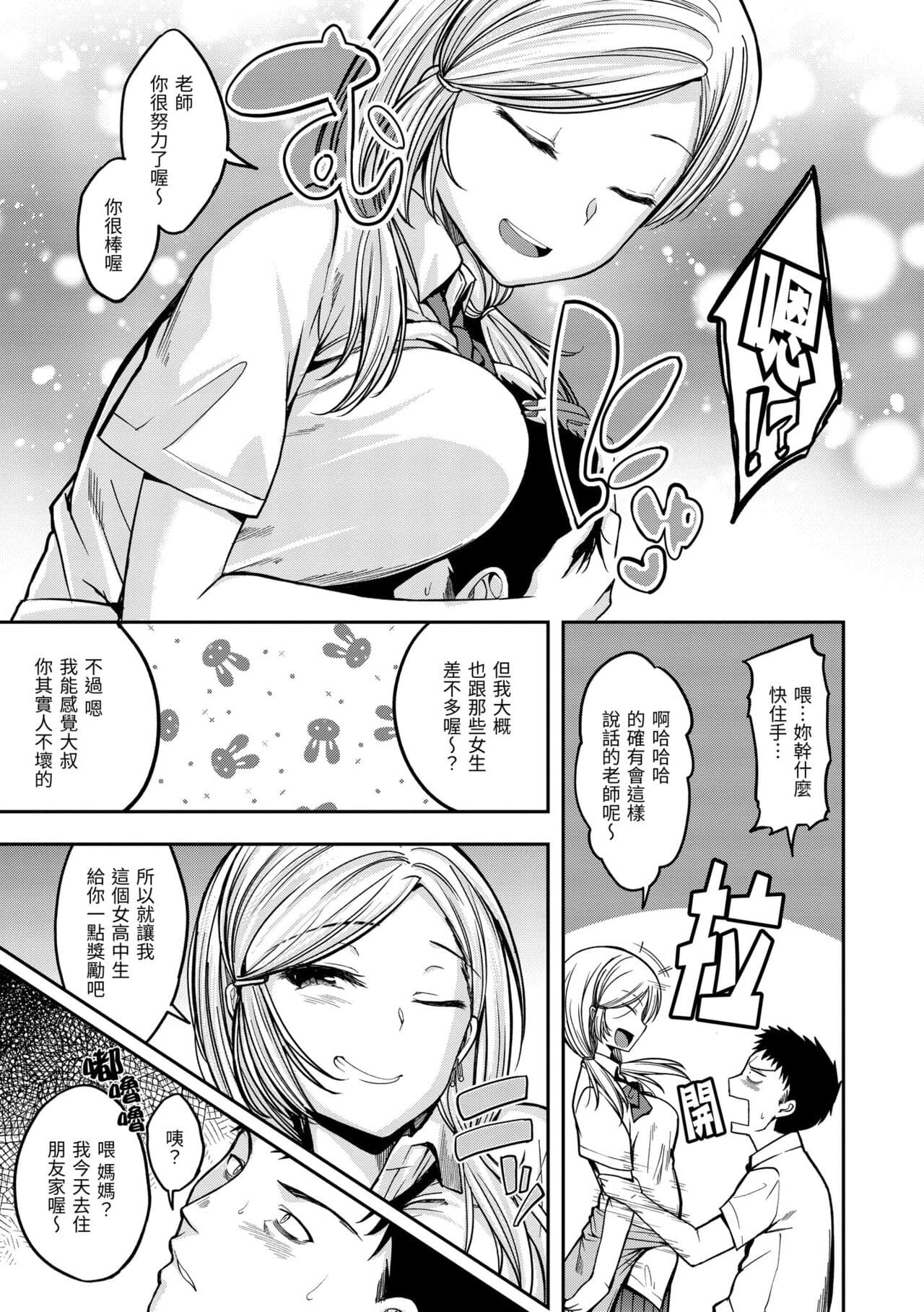 [Hirama Hirokazu] Stand by OK! [Chinese] [Decensored] [Digital] page 147