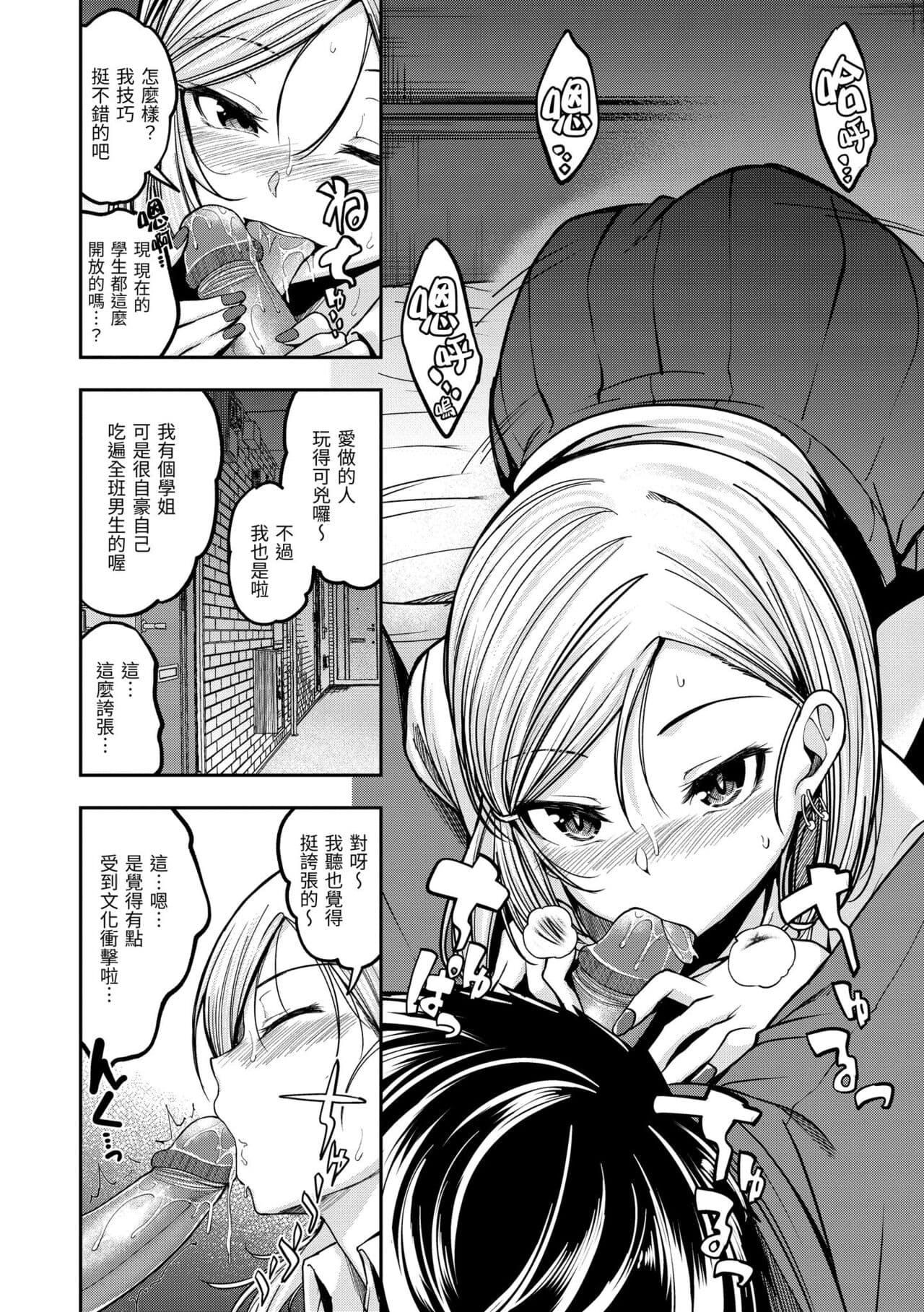 [Hirama Hirokazu] Stand by OK! [Chinese] [Decensored] [Digital] page 148