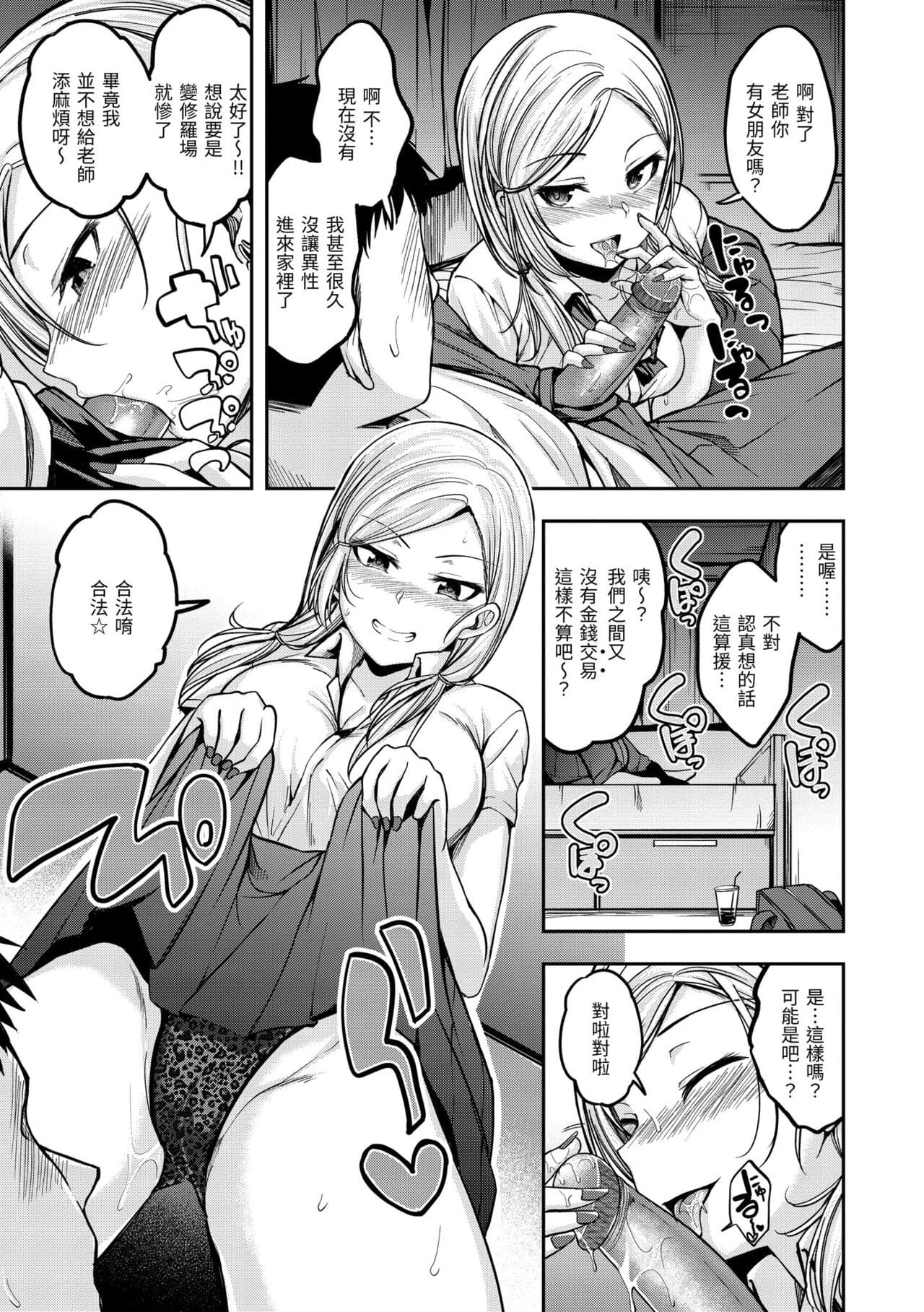 [Hirama Hirokazu] Stand by OK! [Chinese] [Decensored] [Digital] page 149