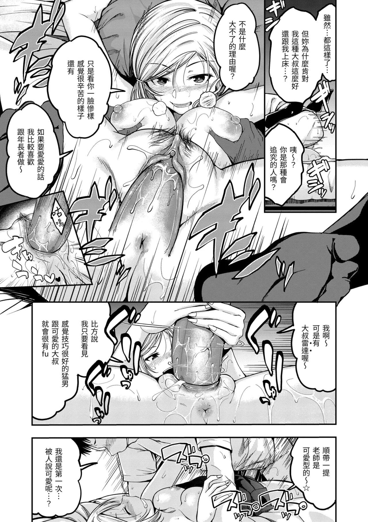 [Hirama Hirokazu] Stand by OK! [Chinese] [Decensored] [Digital] page 155