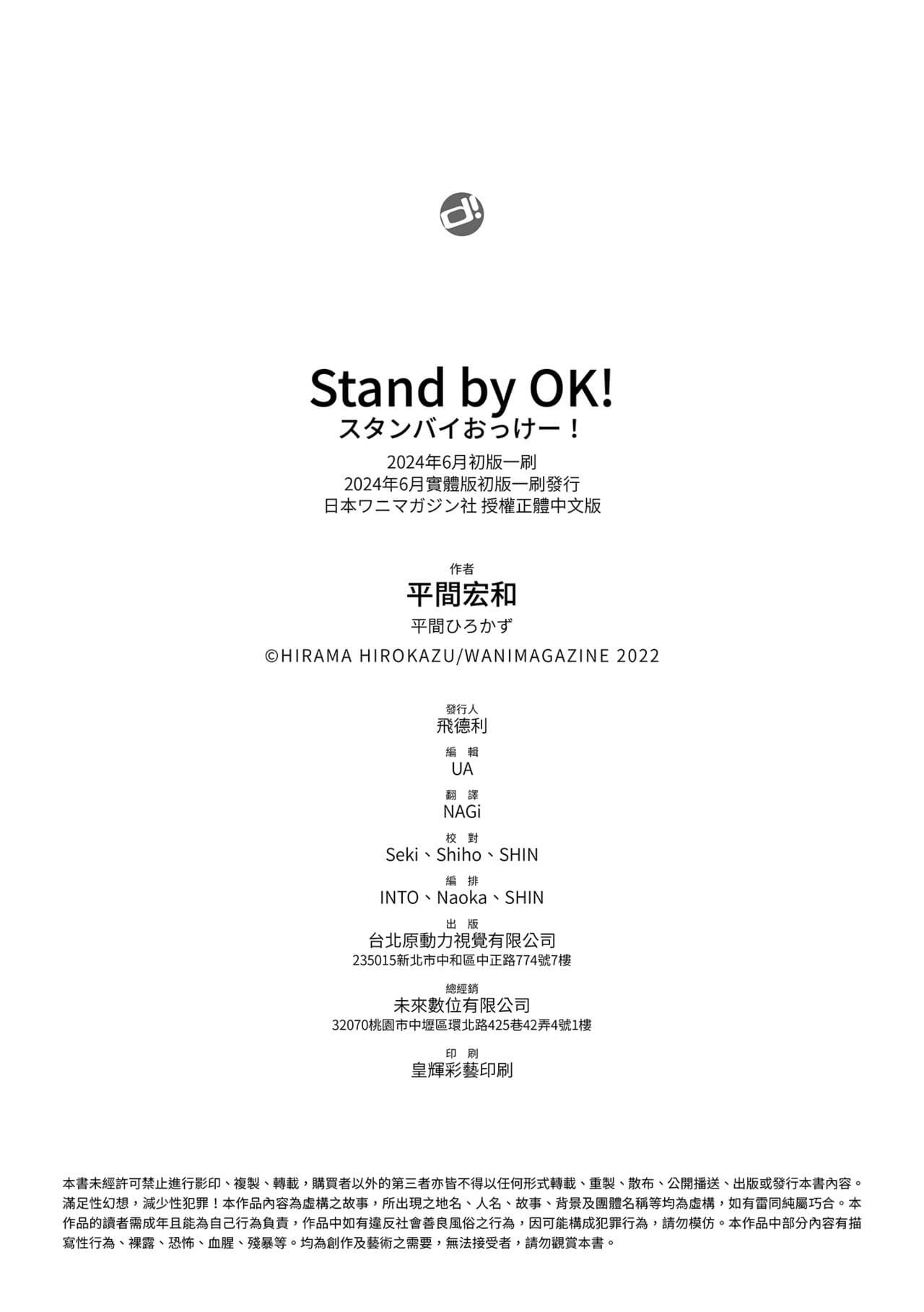 [Hirama Hirokazu] Stand by OK! [Chinese] [Decensored] [Digital] page 162