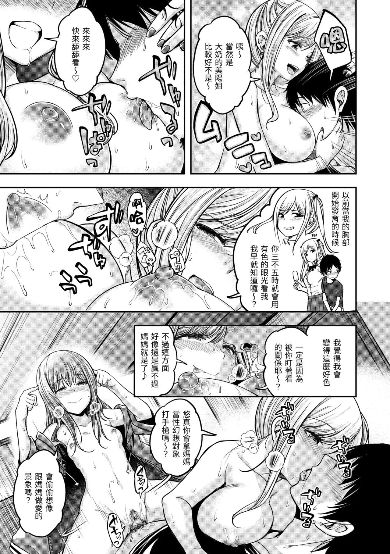 [Hirama Hirokazu] Stand by OK! [Chinese] [Decensored] [Digital] page 19