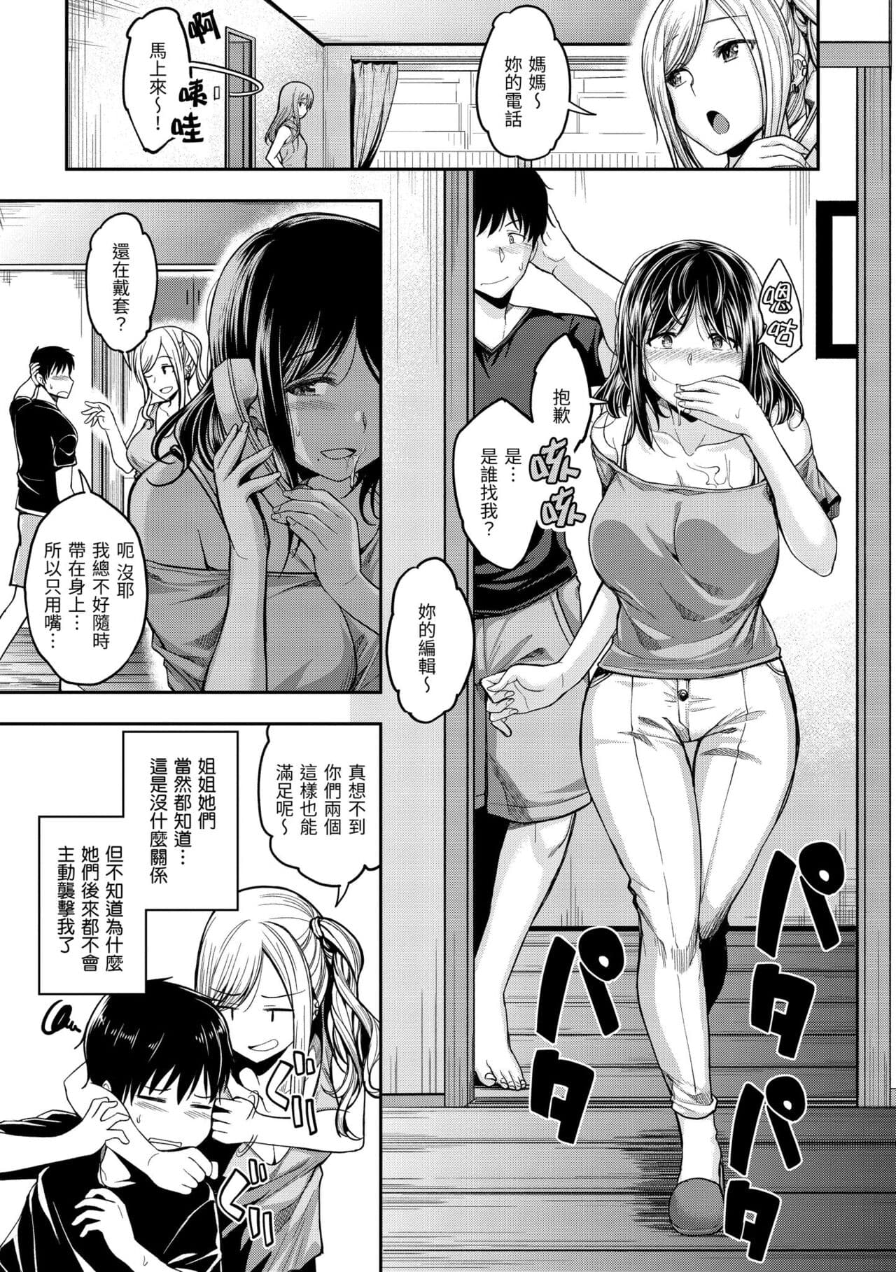 [Hirama Hirokazu] Stand by OK! [Chinese] [Decensored] [Digital] page 53