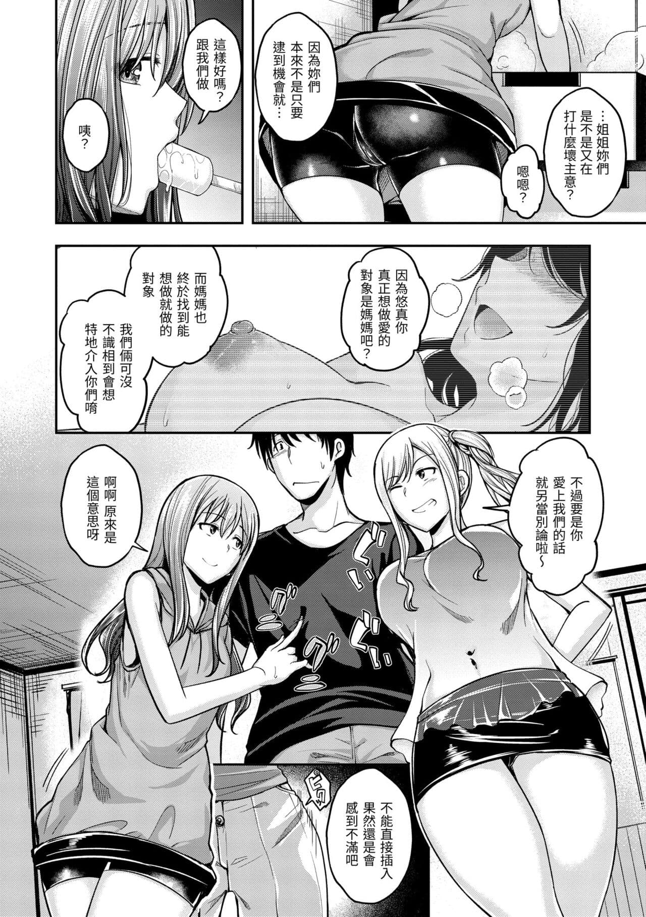 [Hirama Hirokazu] Stand by OK! [Chinese] [Decensored] [Digital] page 54