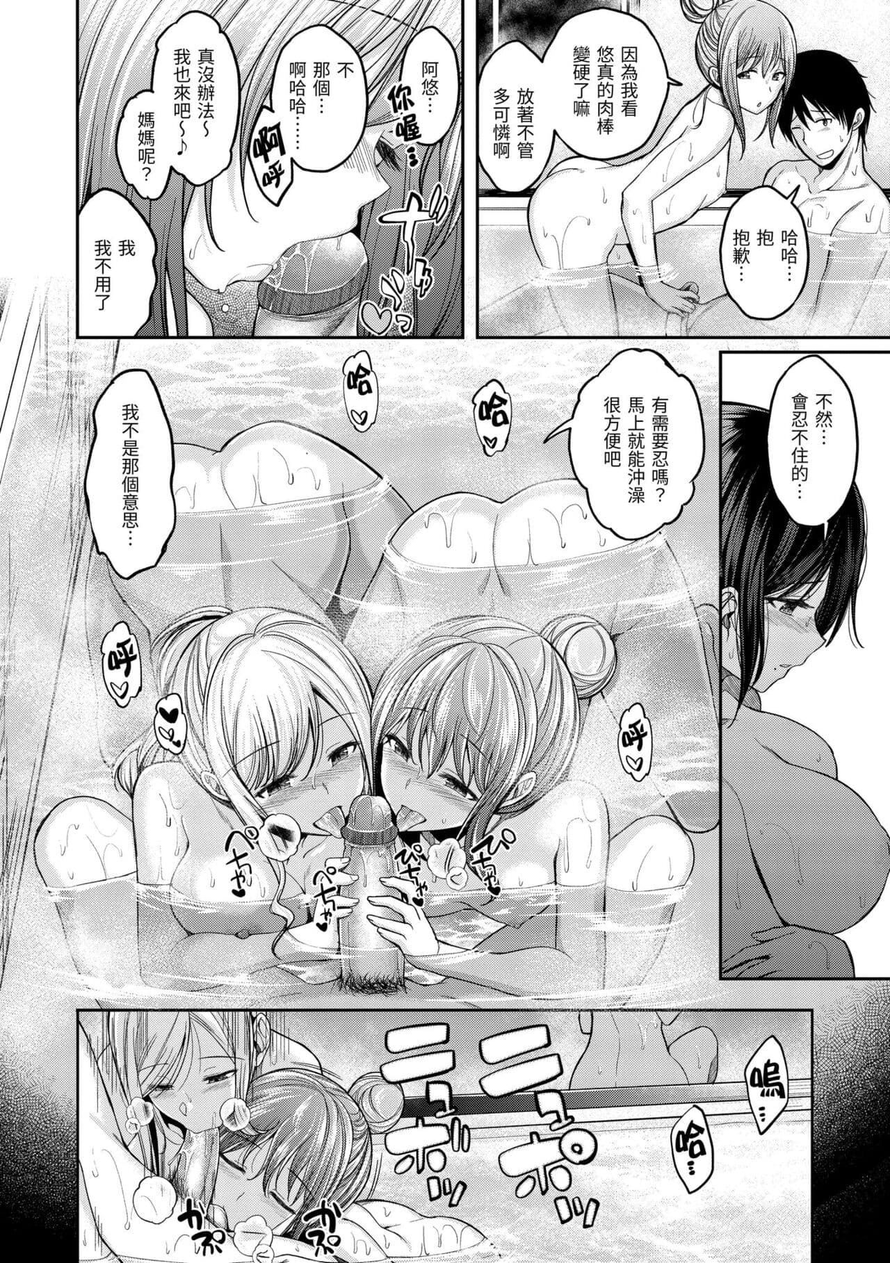 [Hirama Hirokazu] Stand by OK! [Chinese] [Decensored] [Digital] page 58