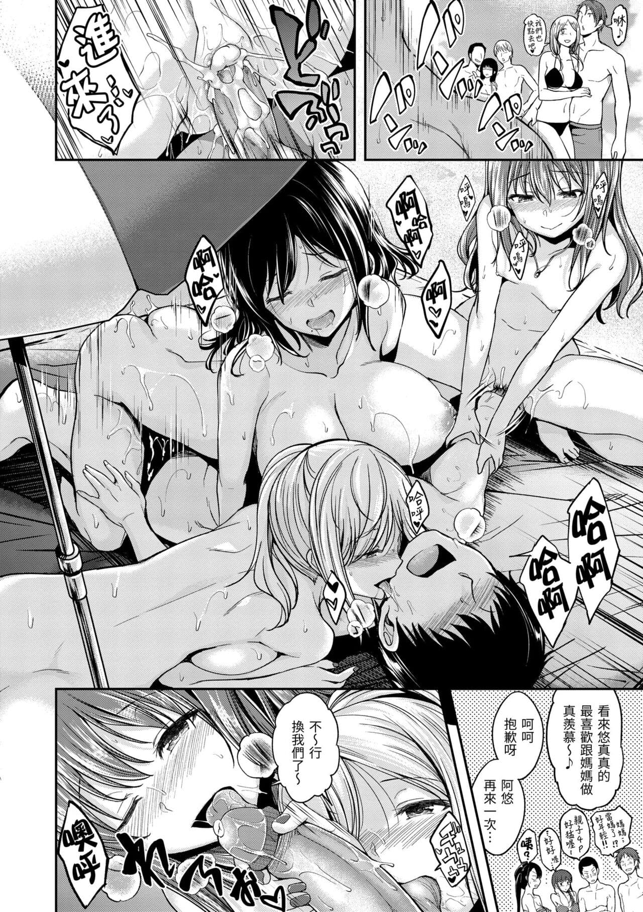 [Hirama Hirokazu] Stand by OK! [Chinese] [Decensored] [Digital] page 78