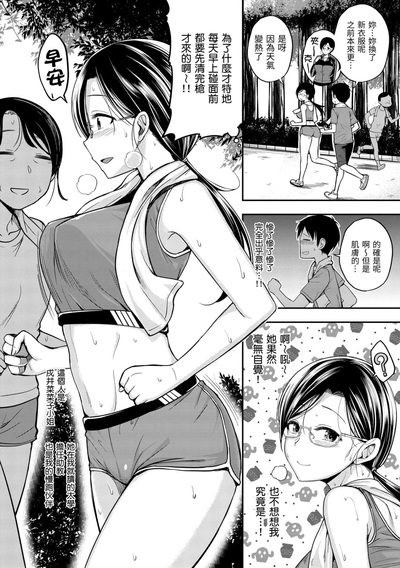 [Hirama Hirokazu] Stand by OK! [Chinese] [Decensored] [Digital] page 84
