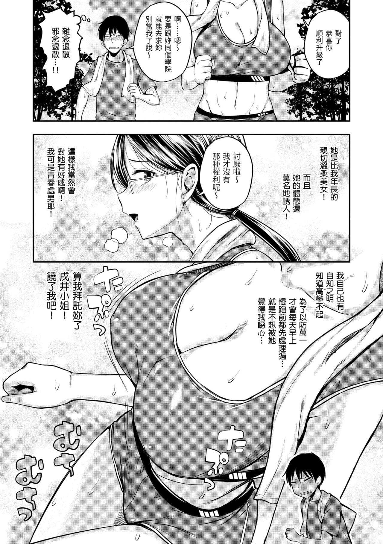 [Hirama Hirokazu] Stand by OK! [Chinese] [Decensored] [Digital] page 85