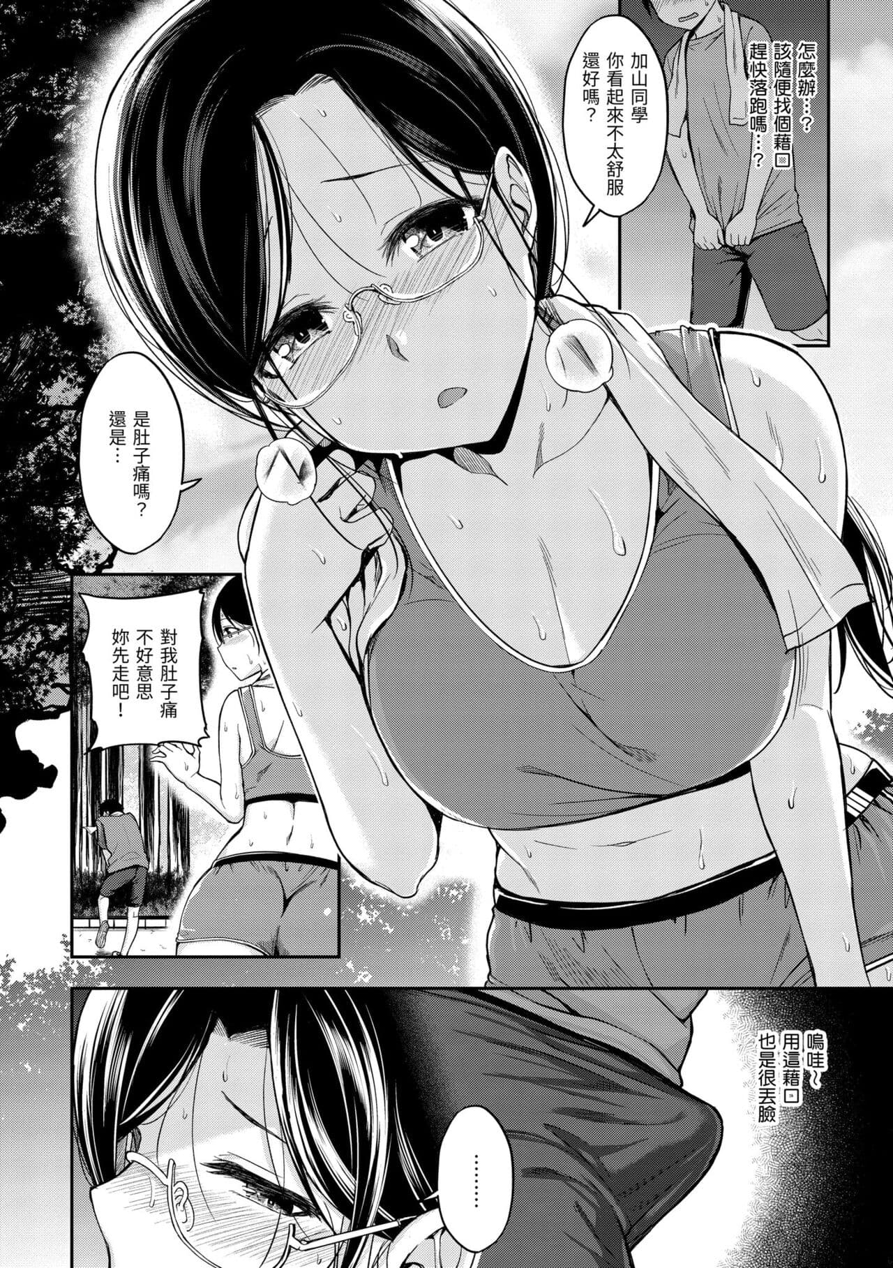 [Hirama Hirokazu] Stand by OK! [Chinese] [Decensored] [Digital] page 86