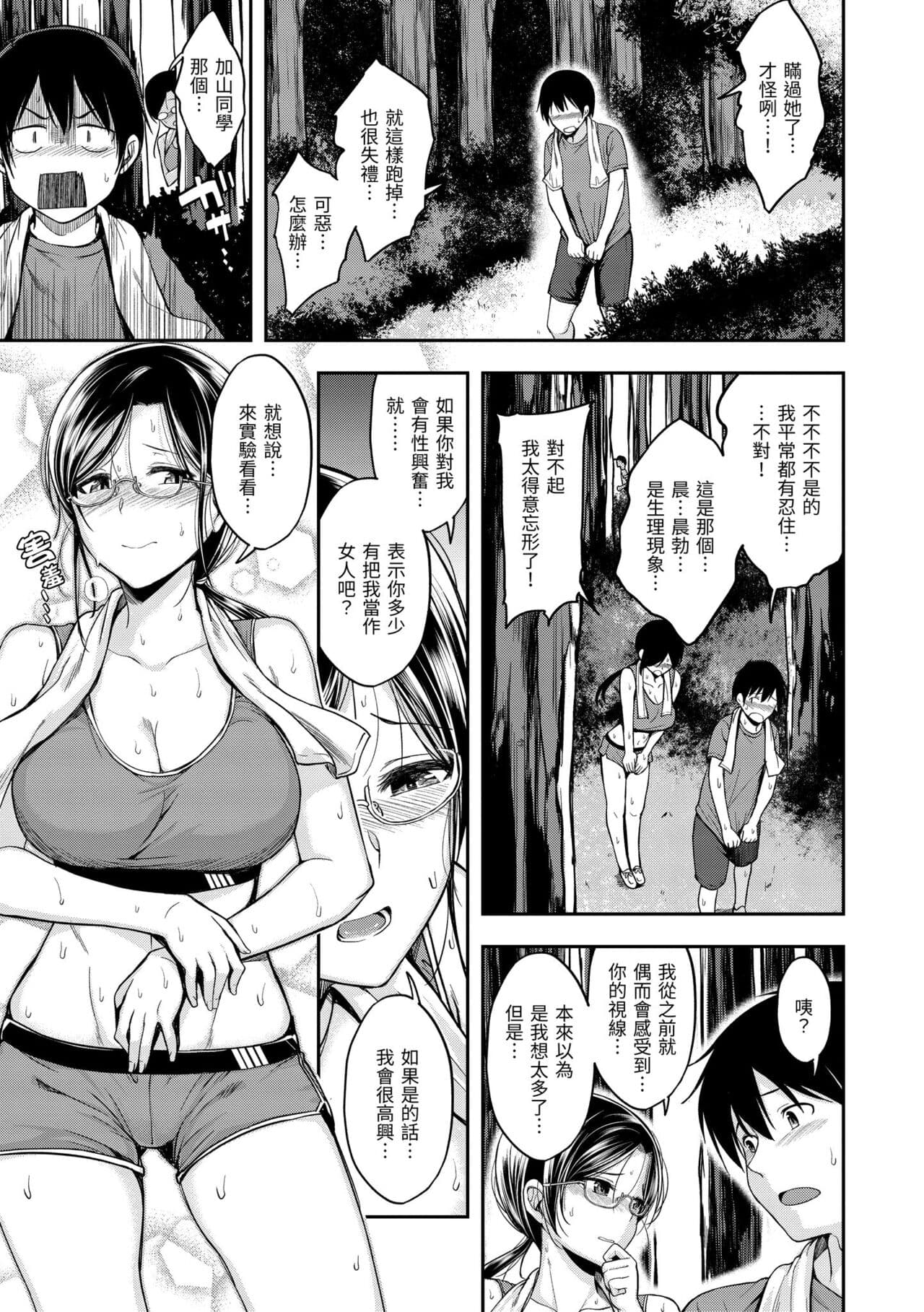 [Hirama Hirokazu] Stand by OK! [Chinese] [Decensored] [Digital] page 87