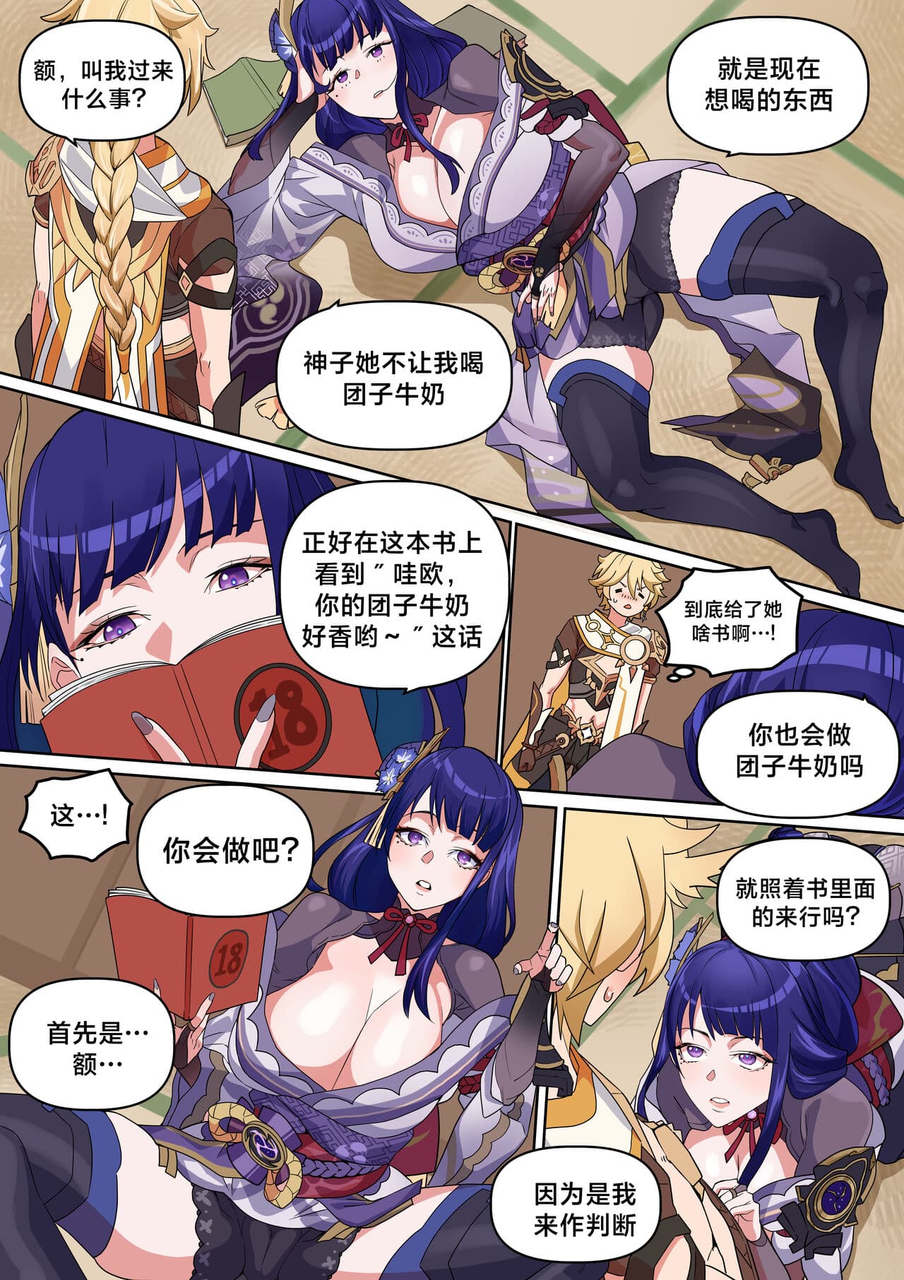 [BLUECANDY] Dango Gyuunyuu o Dashinasai (Genshin Impact) [Chinese] [颠佬旅者汉化组] [Decensored] page 1