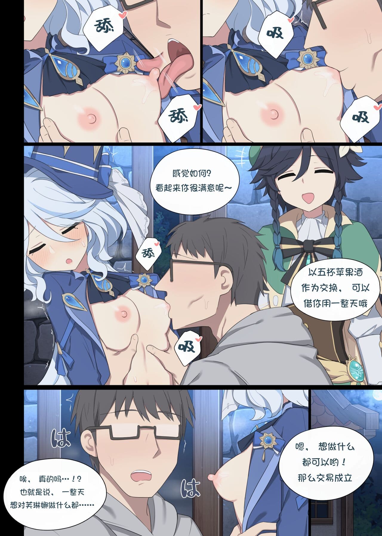 [poyeop] Furina (Genshin Impact) [Chinese] [颠佬旅者汉化组] page 1