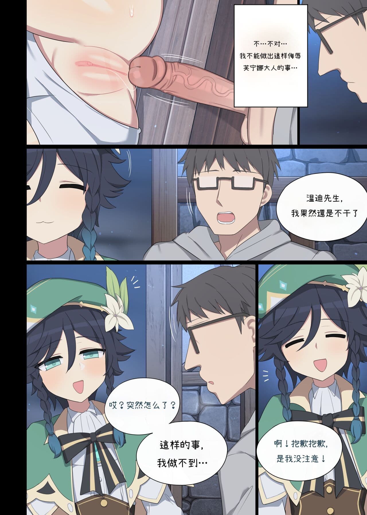 [poyeop] Furina (Genshin Impact) [Chinese] [颠佬旅者汉化组] page 3