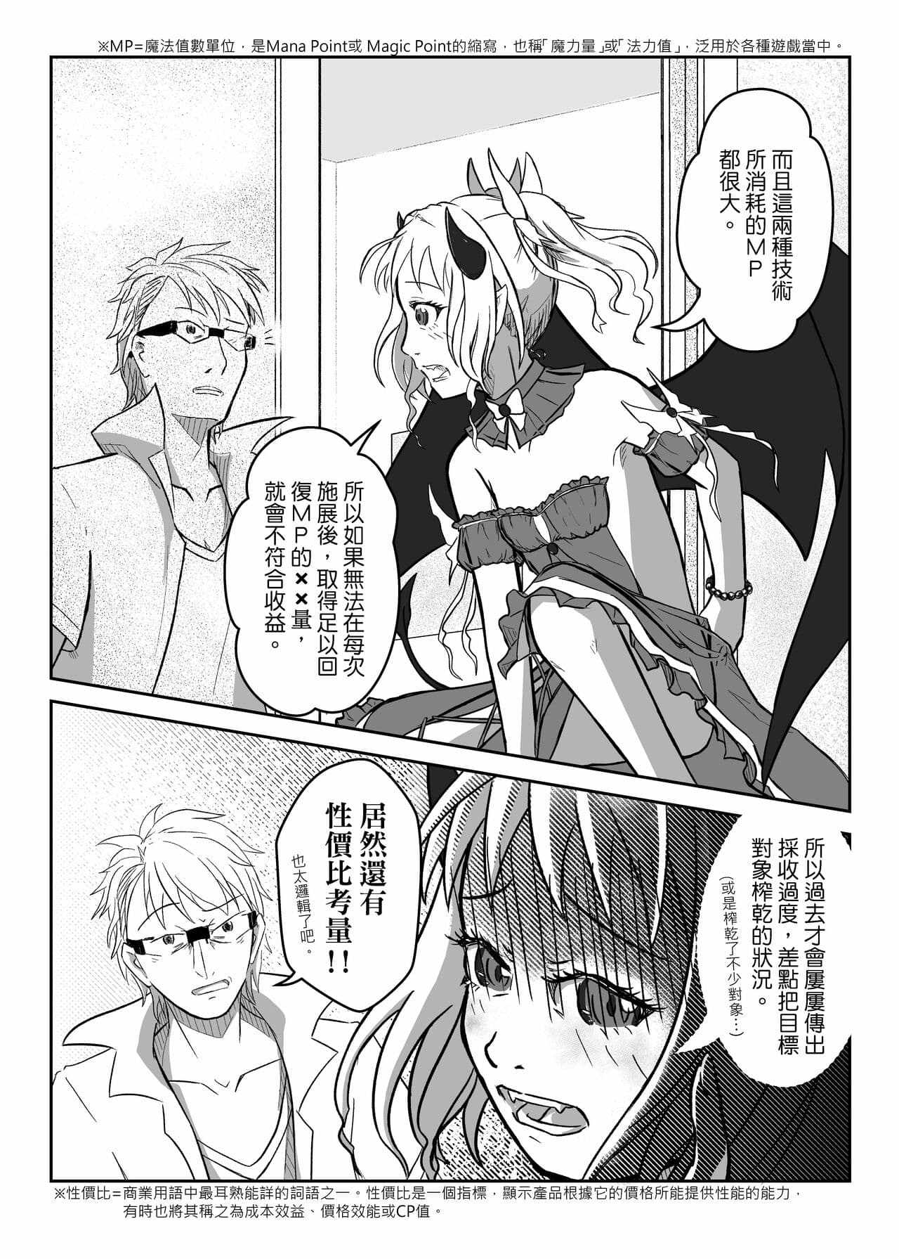 [Didai] The story of the little succubus [Chinese] page 10