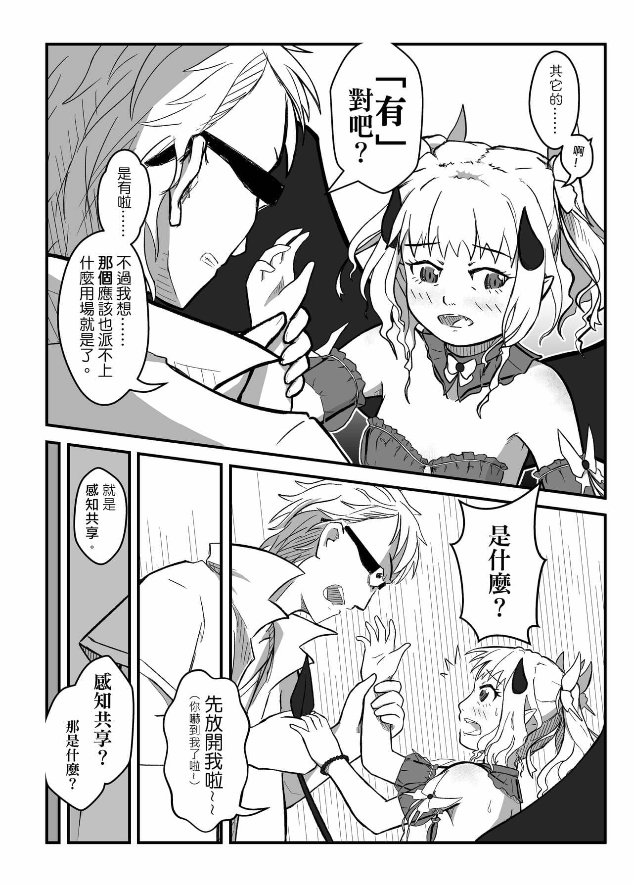 [Didai] The story of the little succubus [Chinese] page 12
